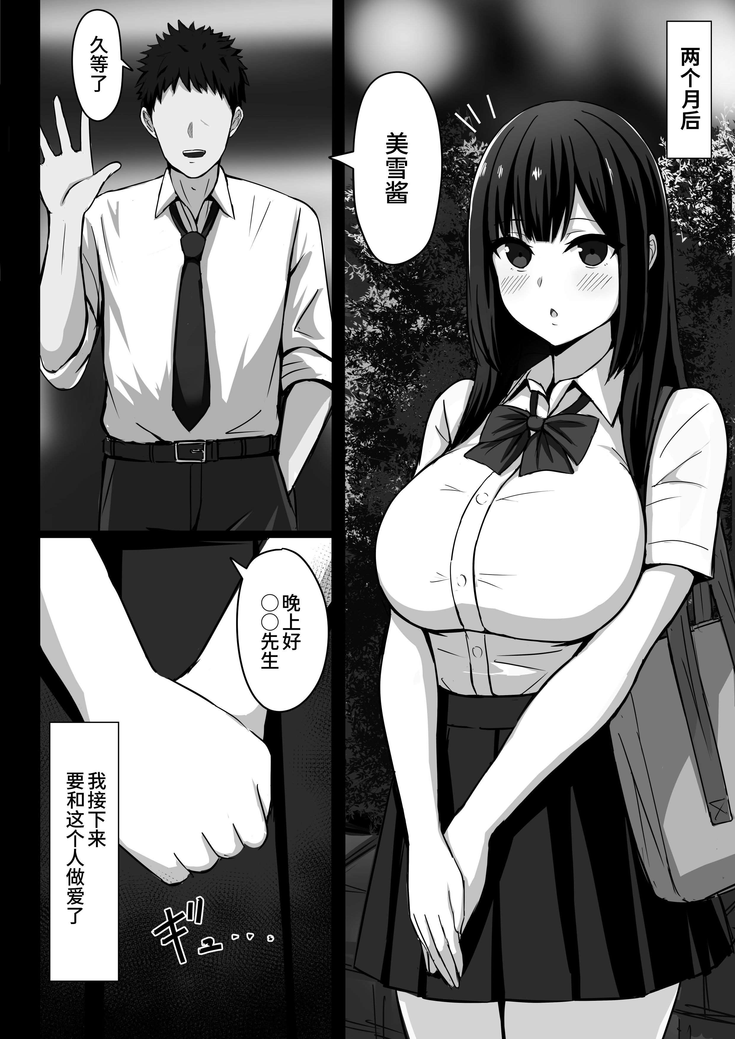 [日本漫画] [ろくご社] むっつりどスケベ女子、パパ活をする。 单本,巨乳大奶,露出,大阴茎#[31P]-6