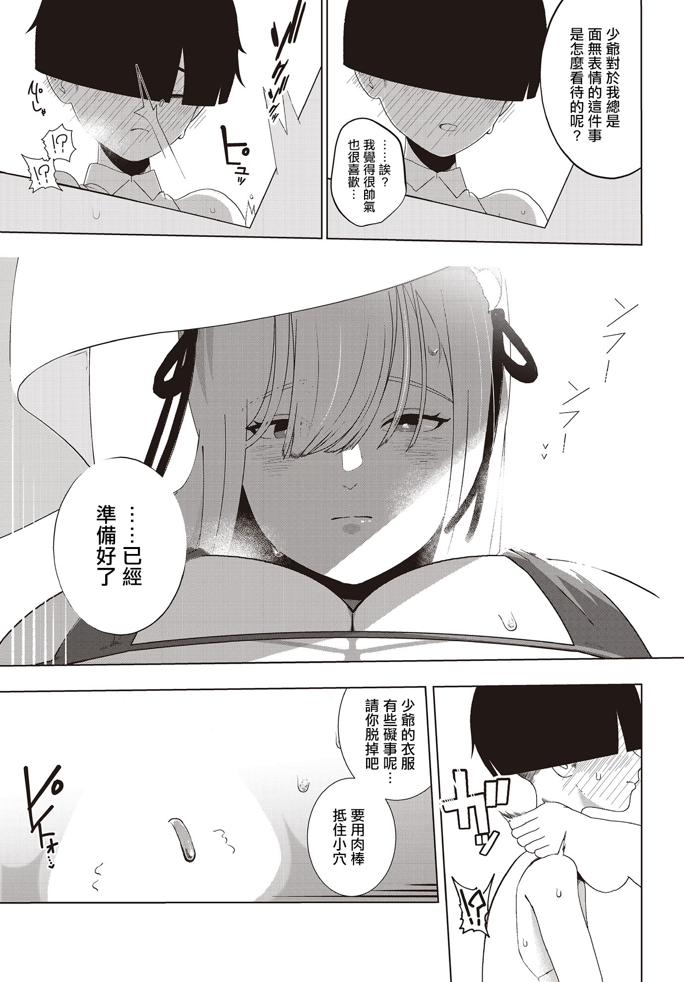 [イキヌキ。] メイの内心 (COMIC ルクセリア vol.02) [中国翻訳] [DL版] 10