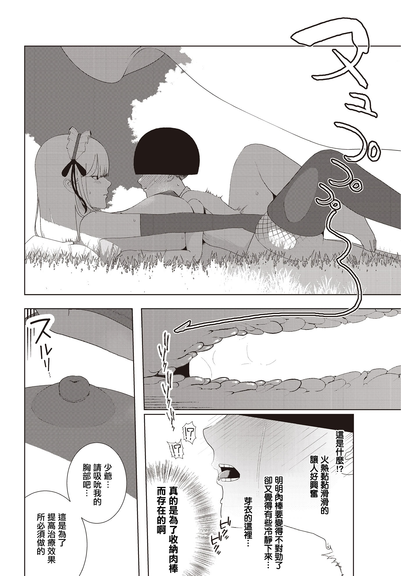 [イキヌキ。] メイの内心 (COMIC ルクセリア vol.02) [中国翻訳] [DL版] 11