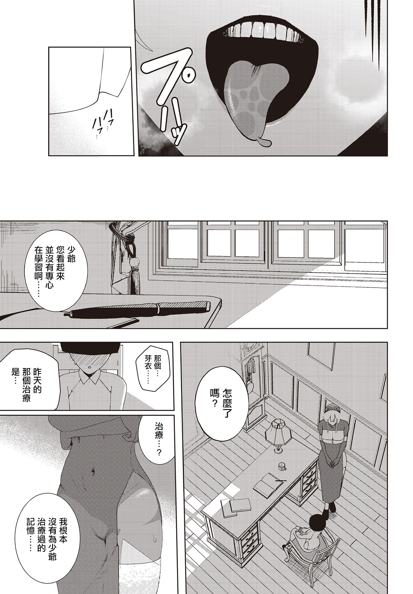 [イキヌキ。] メイの内心 (COMIC ルクセリア vol.02) [中国翻訳] [DL版] 16
