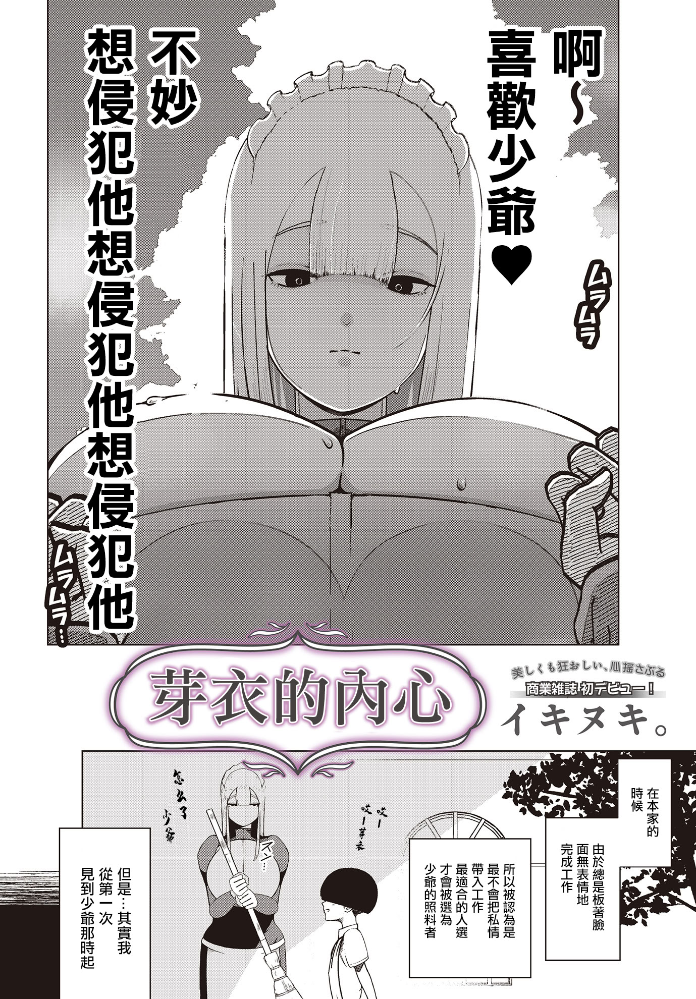 [イキヌキ。] メイの内心 (COMIC ルクセリア vol.02) [中国翻訳] [DL版] 3