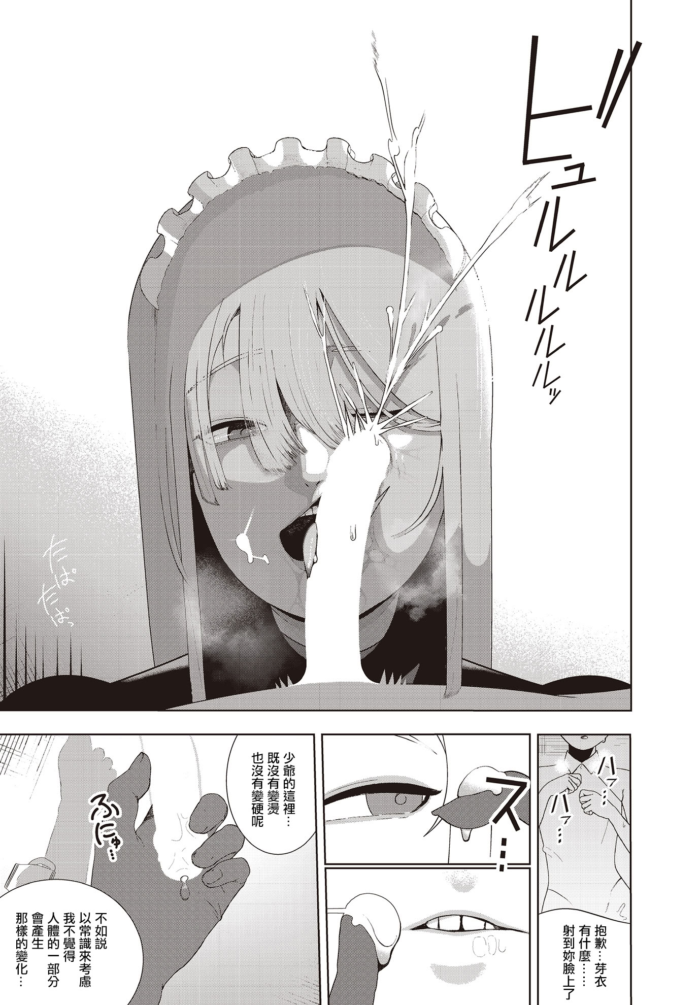 [イキヌキ。] メイの内心 (COMIC ルクセリア vol.02) [中国翻訳] [DL版] 6
