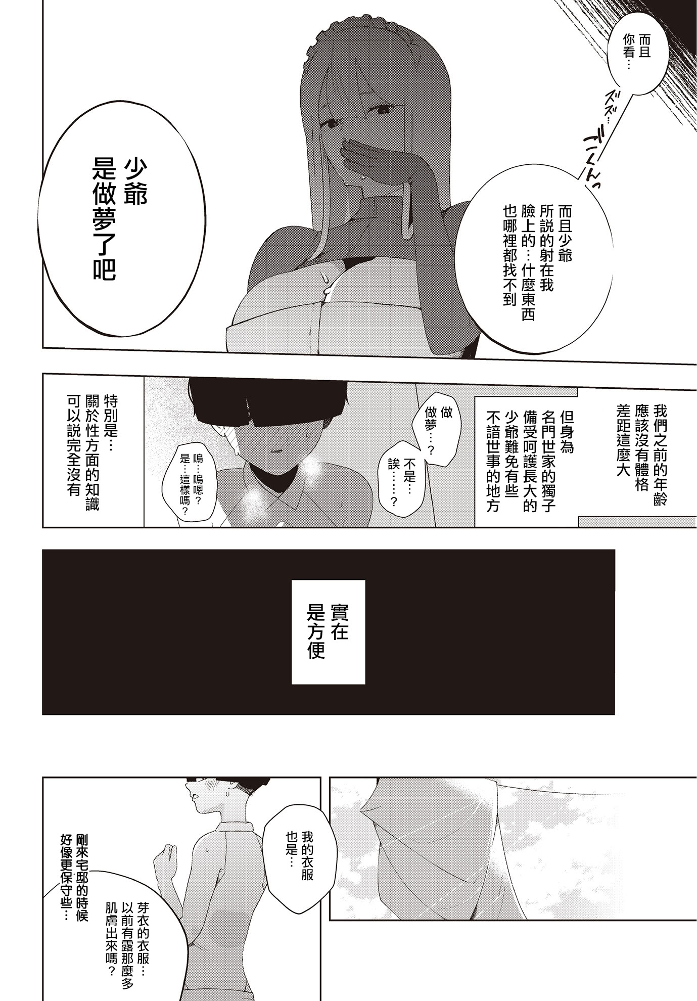 [イキヌキ。] メイの内心 (COMIC ルクセリア vol.02) [中国翻訳] [DL版] 7