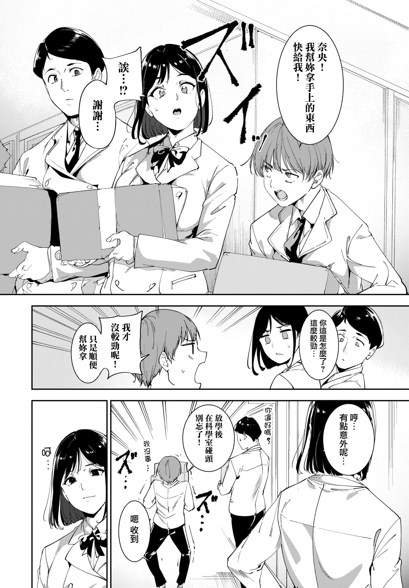 [日本漫画] [あるぷ] ルーティーン4 (COMIC BAVEL 2026年2月号) 单本,女仆,单女,女学生制服#[51P]-13