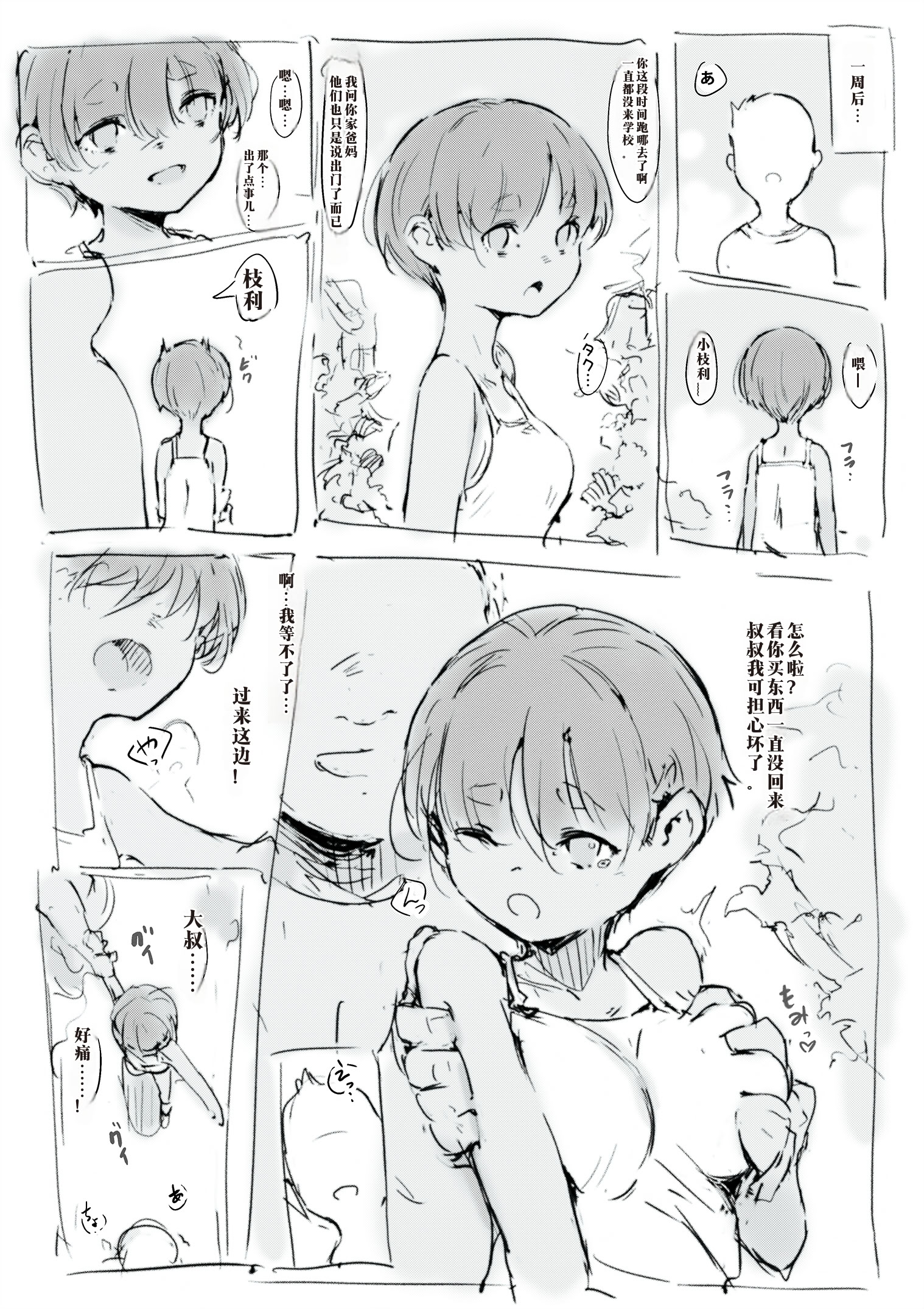 [日本漫画] [名無しのチンポップ] 夏の思い出 [中文翻译] 单本,萝莉,单女,单男#[16P]-11