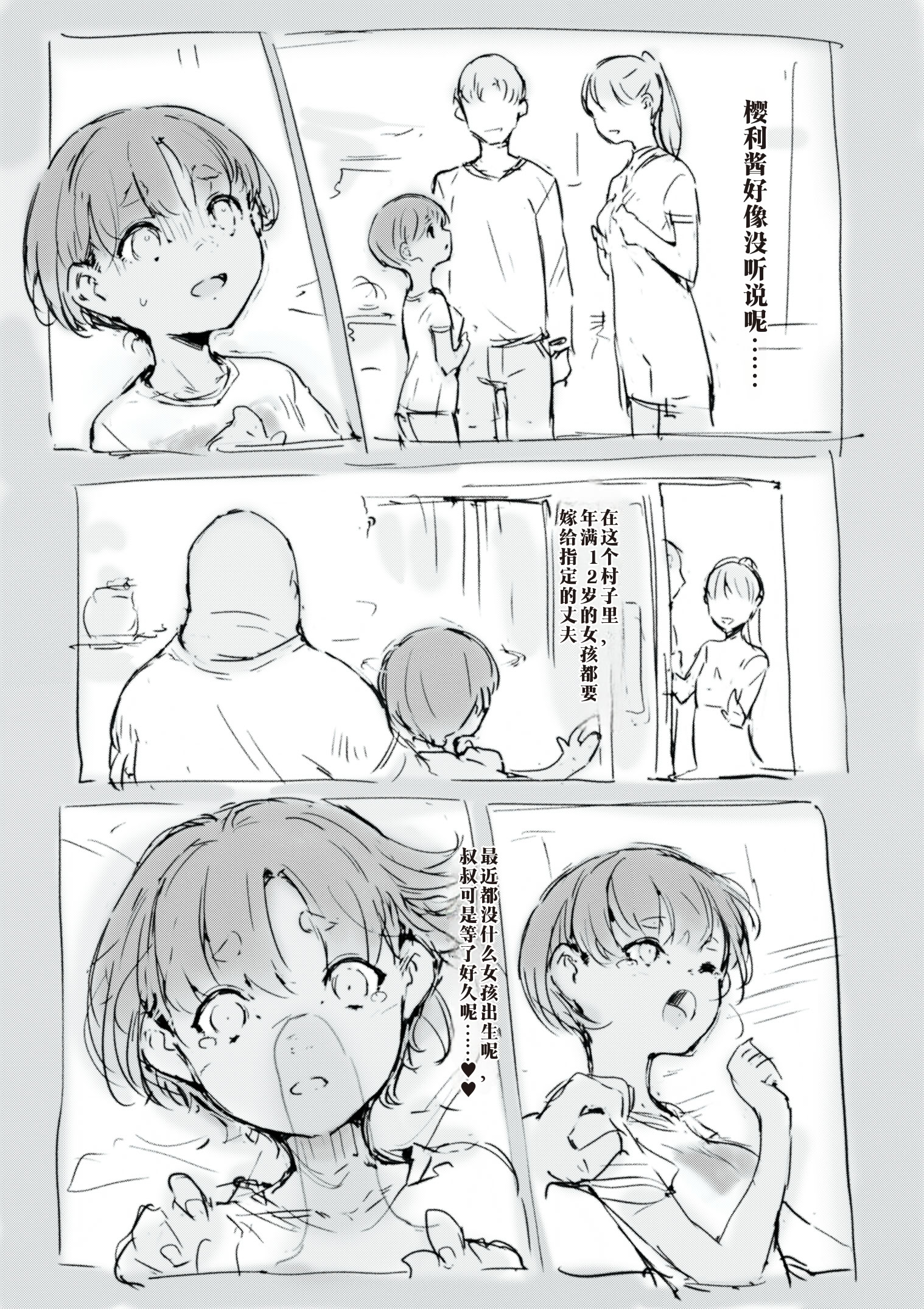 [日本漫画] [名無しのチンポップ] 夏の思い出 [中文翻译] 单本,萝莉,单女,单男#[16P]-5