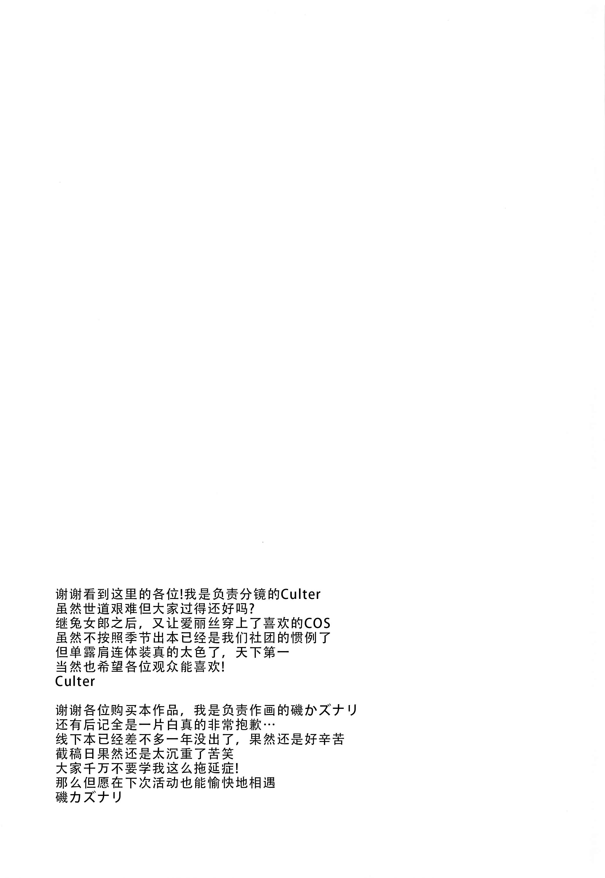 [日本漫画] (例大祭18) [Gallery Culter (Culter、磯カズナリ)] 俺とアリスの性夜 (東方Project)｜我和爱丽丝的性诞夜 单本,巨乳大奶,露出,大阴茎#[27P]-24
