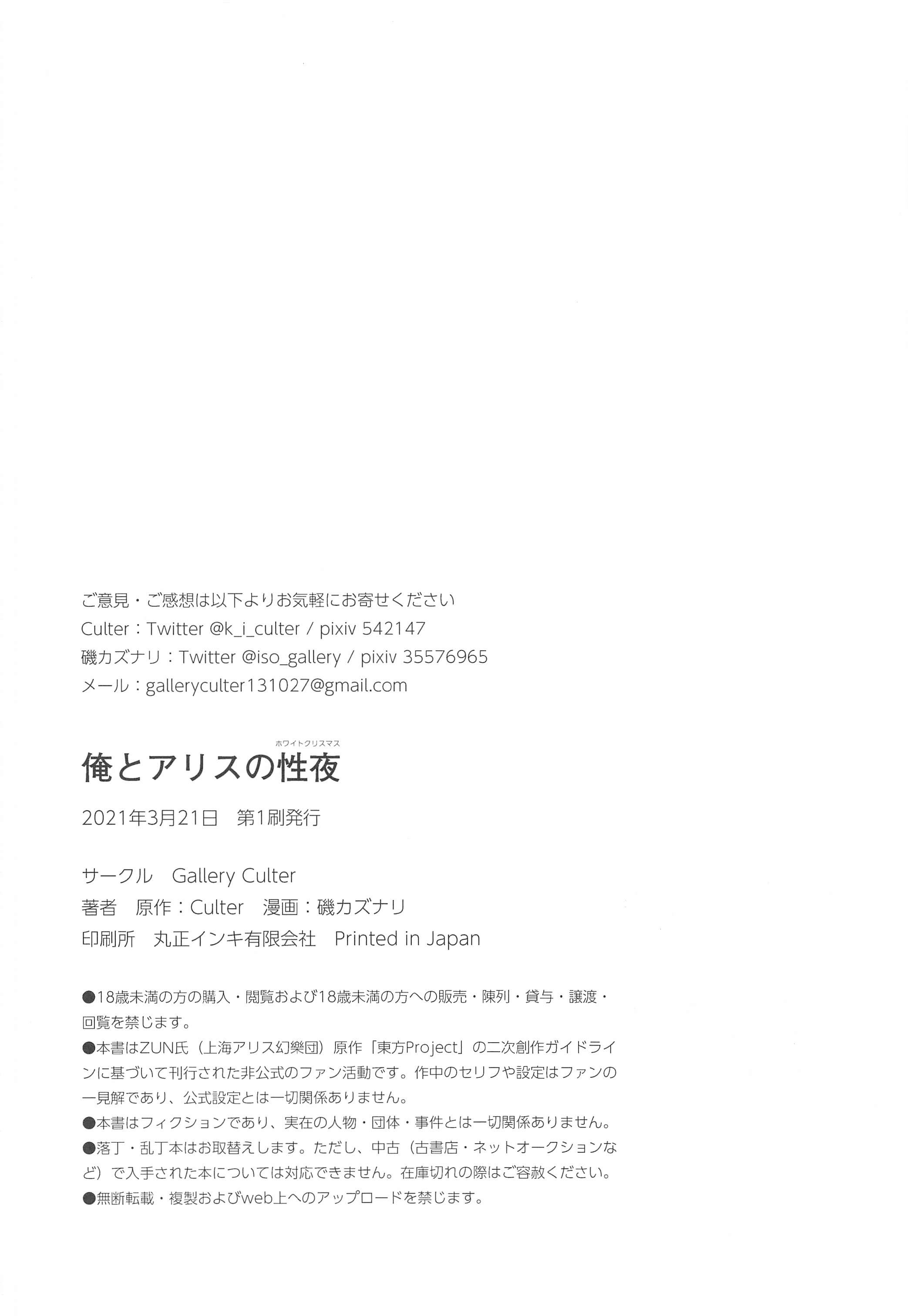 [日本漫画] (例大祭18) [Gallery Culter (Culter、磯カズナリ)] 俺とアリスの性夜 (東方Project)｜我和爱丽丝的性诞夜 单本,巨乳大奶,露出,大阴茎#[27P]-25
