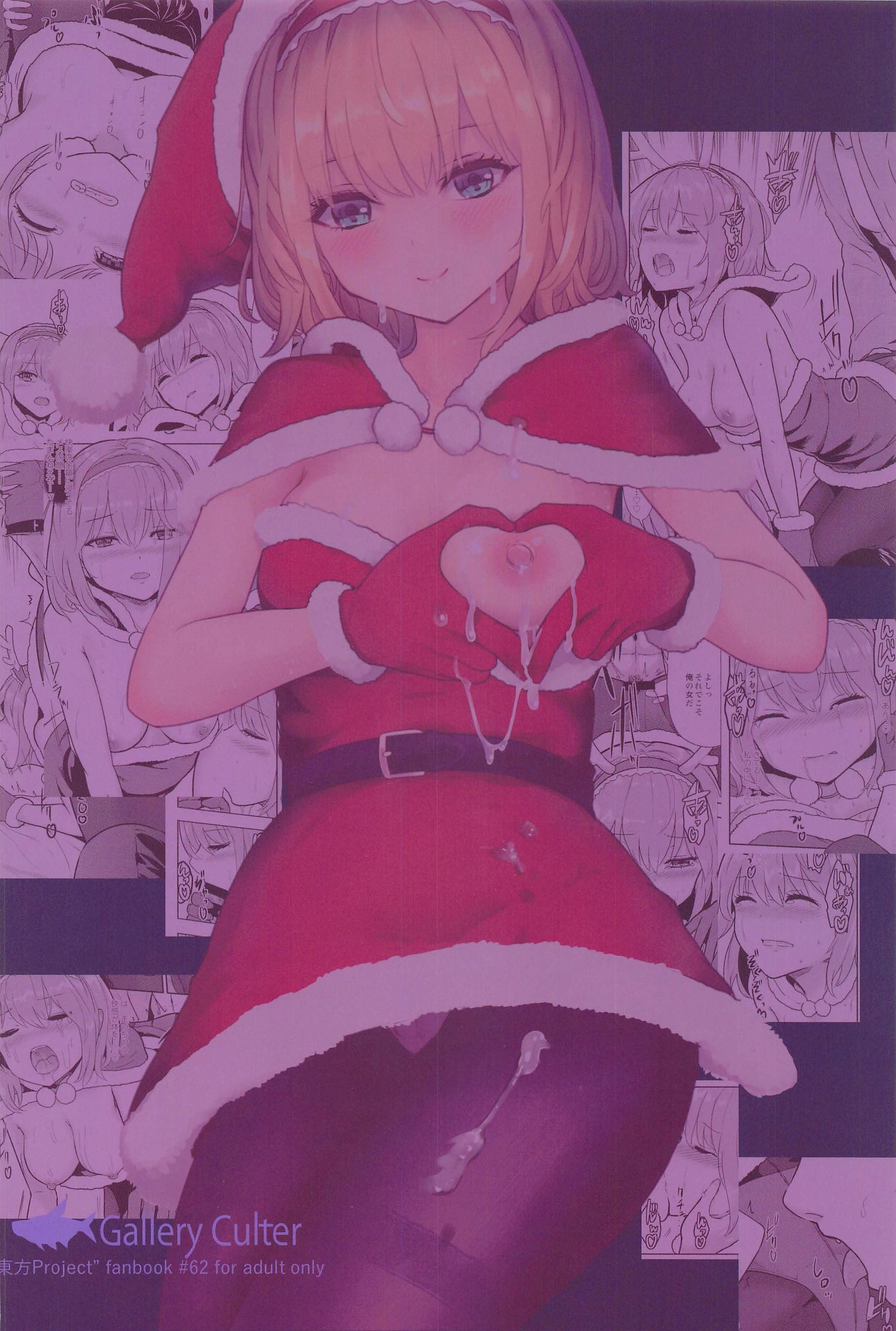 [日本漫画] (例大祭18) [Gallery Culter (Culter、磯カズナリ)] 俺とアリスの性夜 (東方Project)｜我和爱丽丝的性诞夜 单本,巨乳大奶,露出,大阴茎#[27P]-26