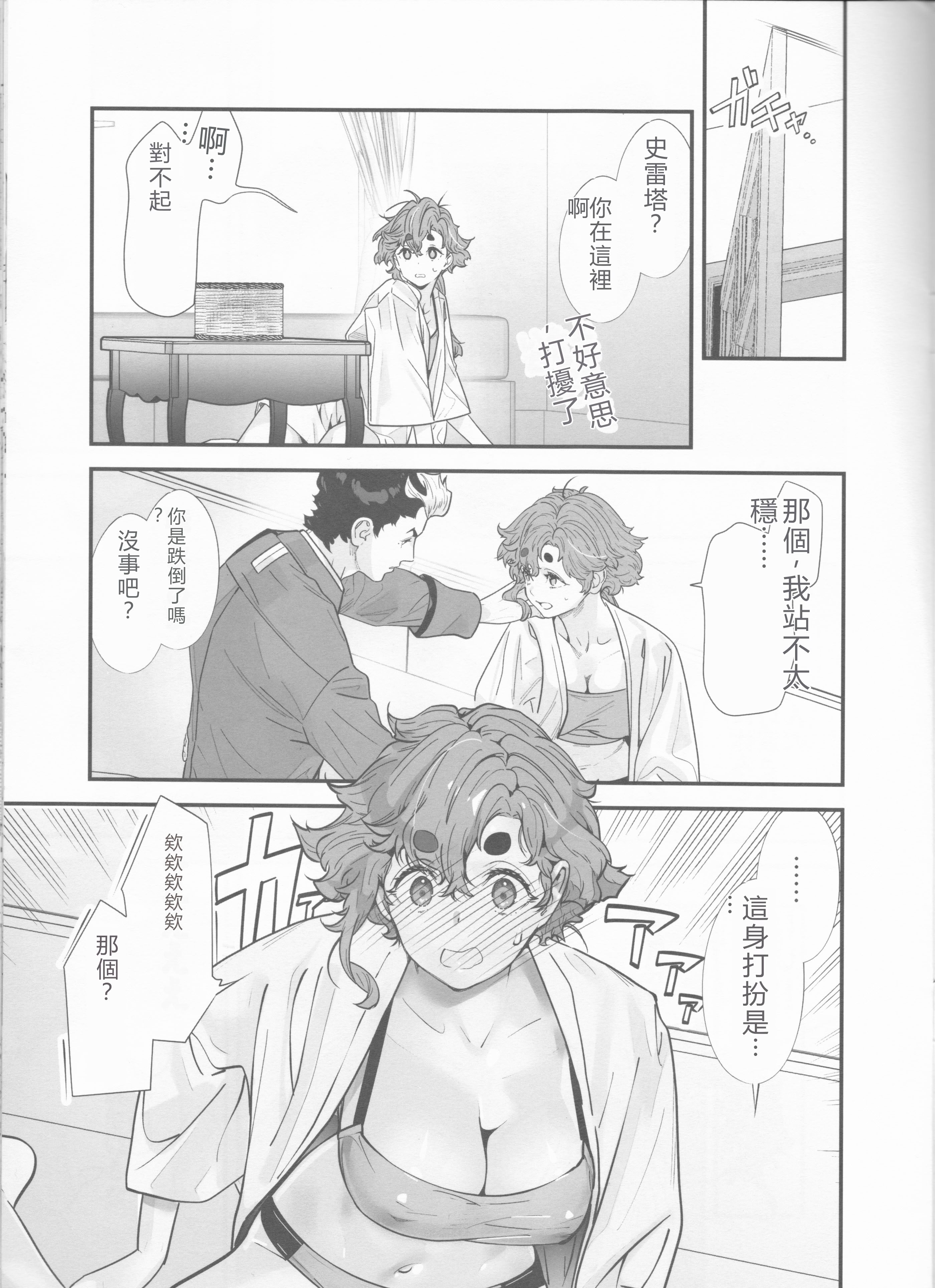 [日本漫画] (C103) [恋愛漫画家 (鳴瀬ひろふみ)] 責任感もほどほどにしてくださいね! (機動戦士ガンダム 水星の魔女) 单本,巨乳大奶,露出,大阴茎#[25P]-10