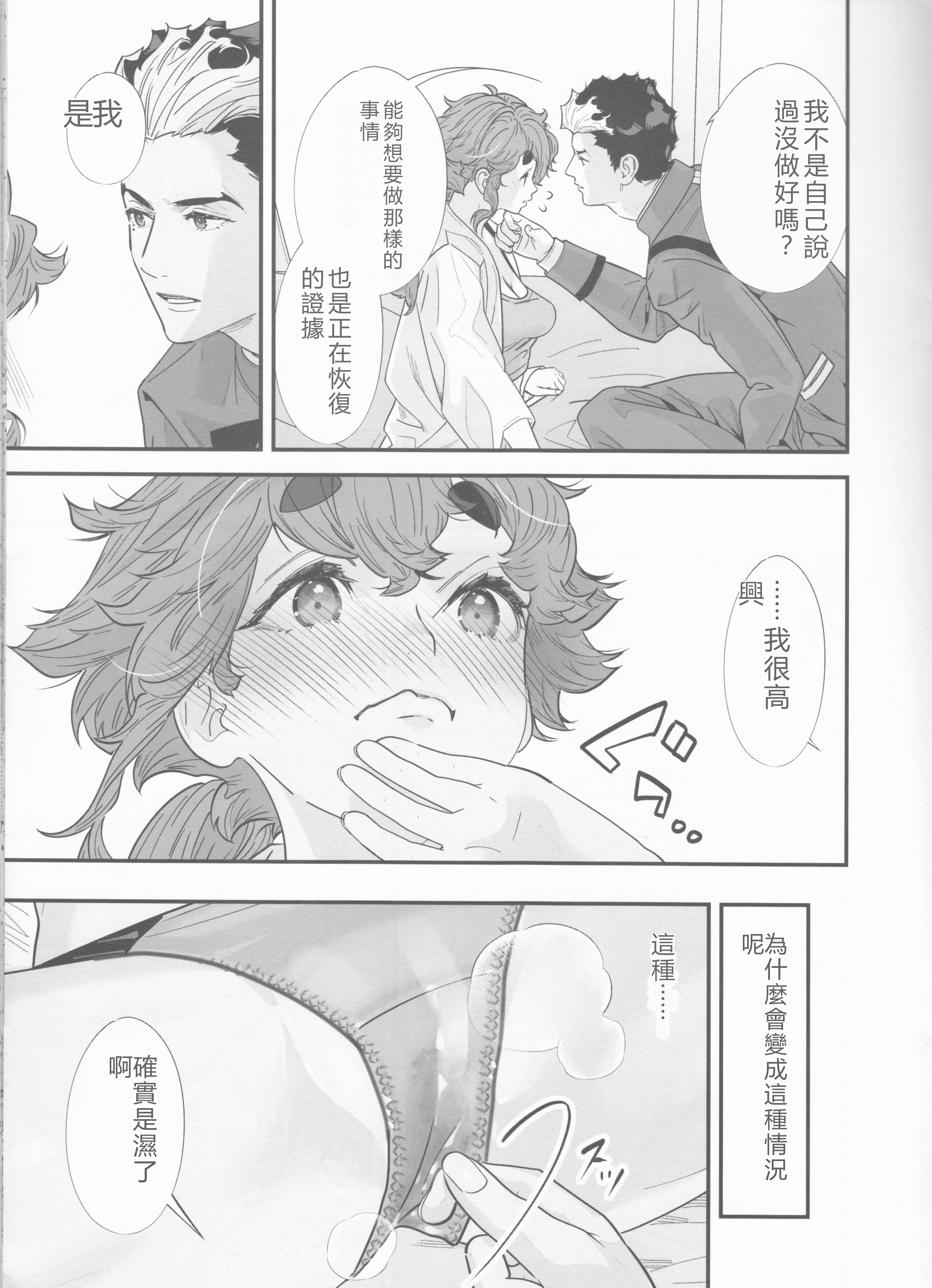 [日本漫画] (C103) [恋愛漫画家 (鳴瀬ひろふみ)] 責任感もほどほどにしてくださいね! (機動戦士ガンダム 水星の魔女) 单本,巨乳大奶,露出,大阴茎#[25P]-12
