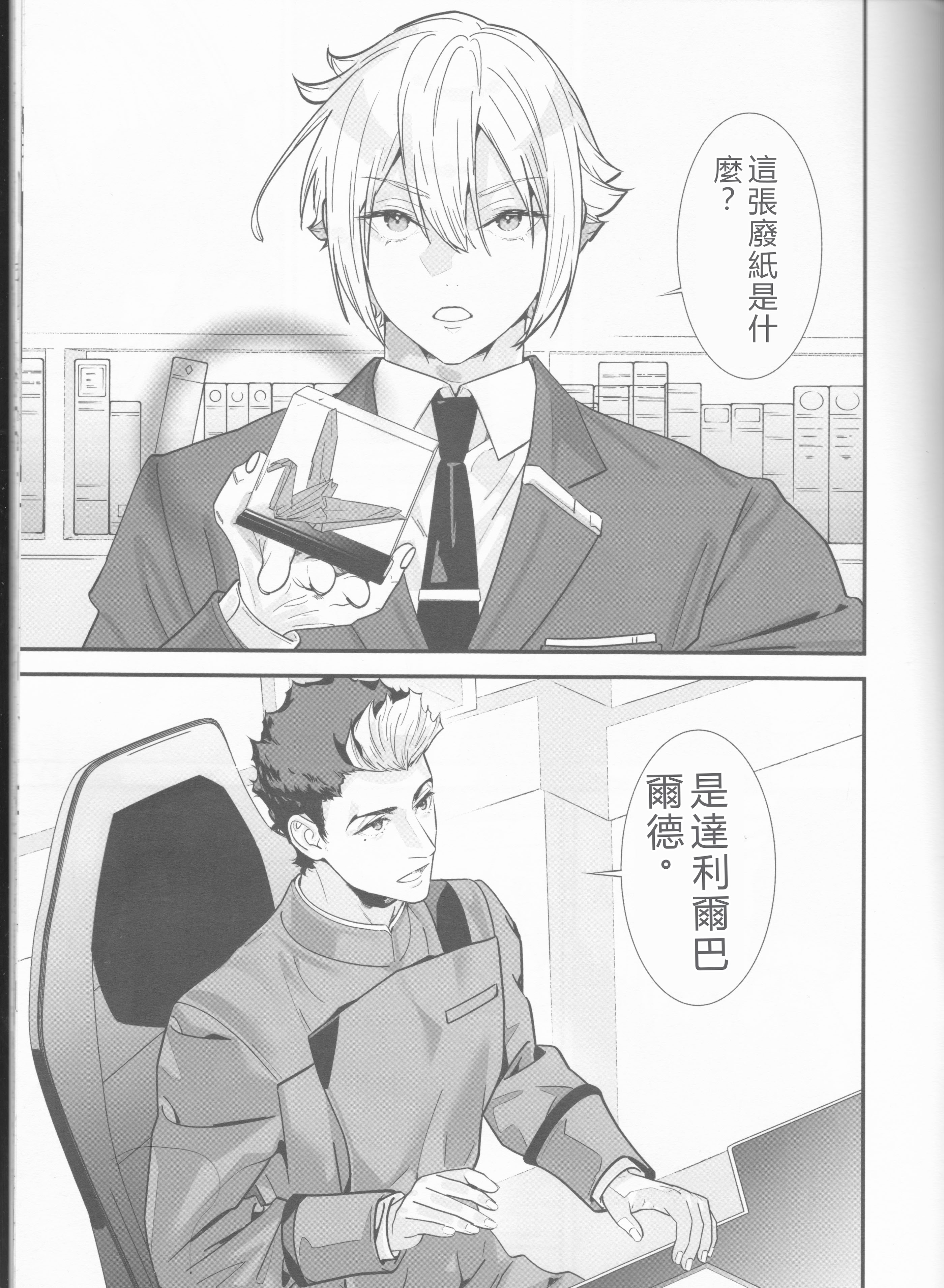 [日本漫画] (C103) [恋愛漫画家 (鳴瀬ひろふみ)] 責任感もほどほどにしてくださいね! (機動戦士ガンダム 水星の魔女) 单本,巨乳大奶,露出,大阴茎#[25P]-2