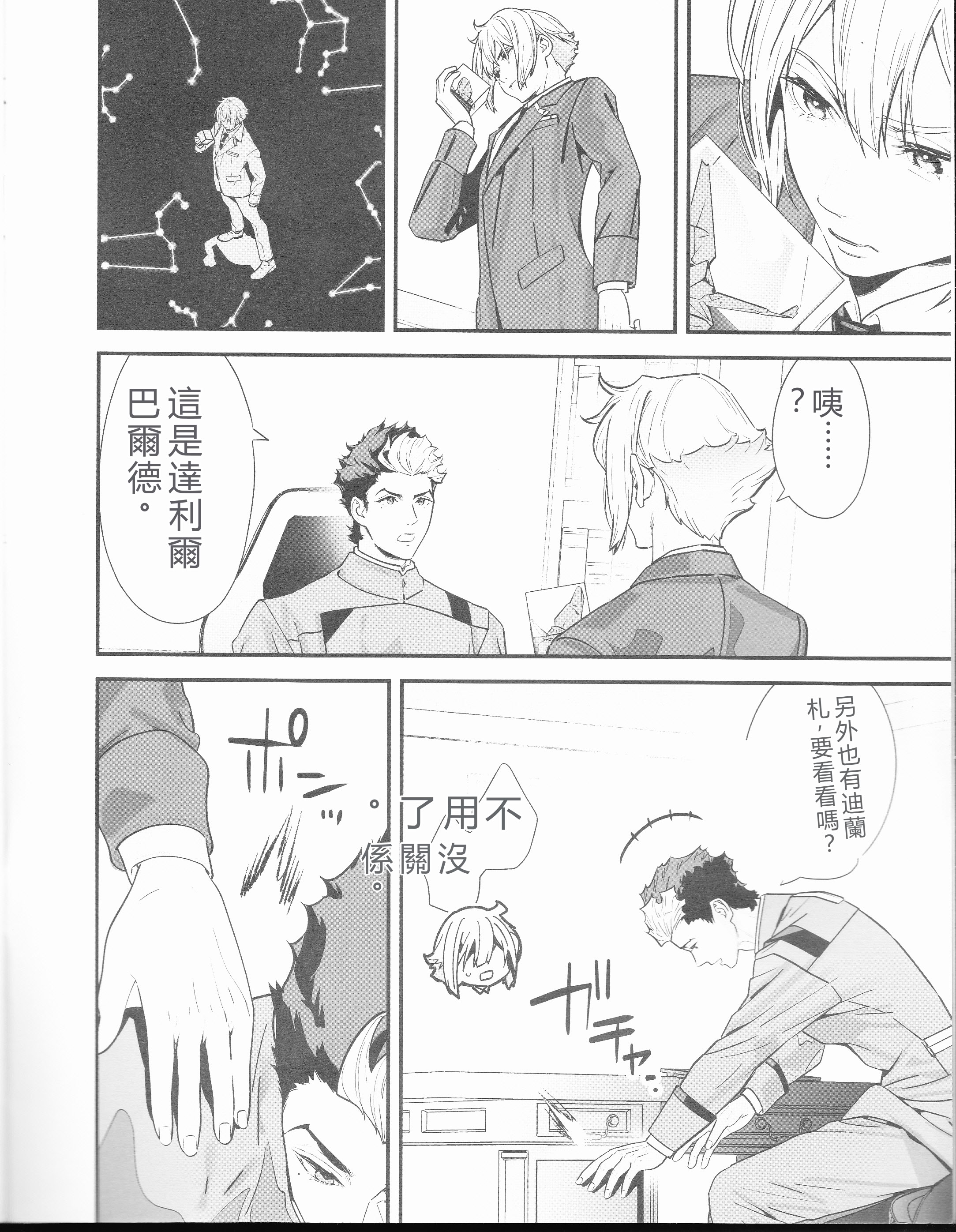 [日本漫画] (C103) [恋愛漫画家 (鳴瀬ひろふみ)] 責任感もほどほどにしてくださいね! (機動戦士ガンダム 水星の魔女) 单本,巨乳大奶,露出,大阴茎#[25P]-3