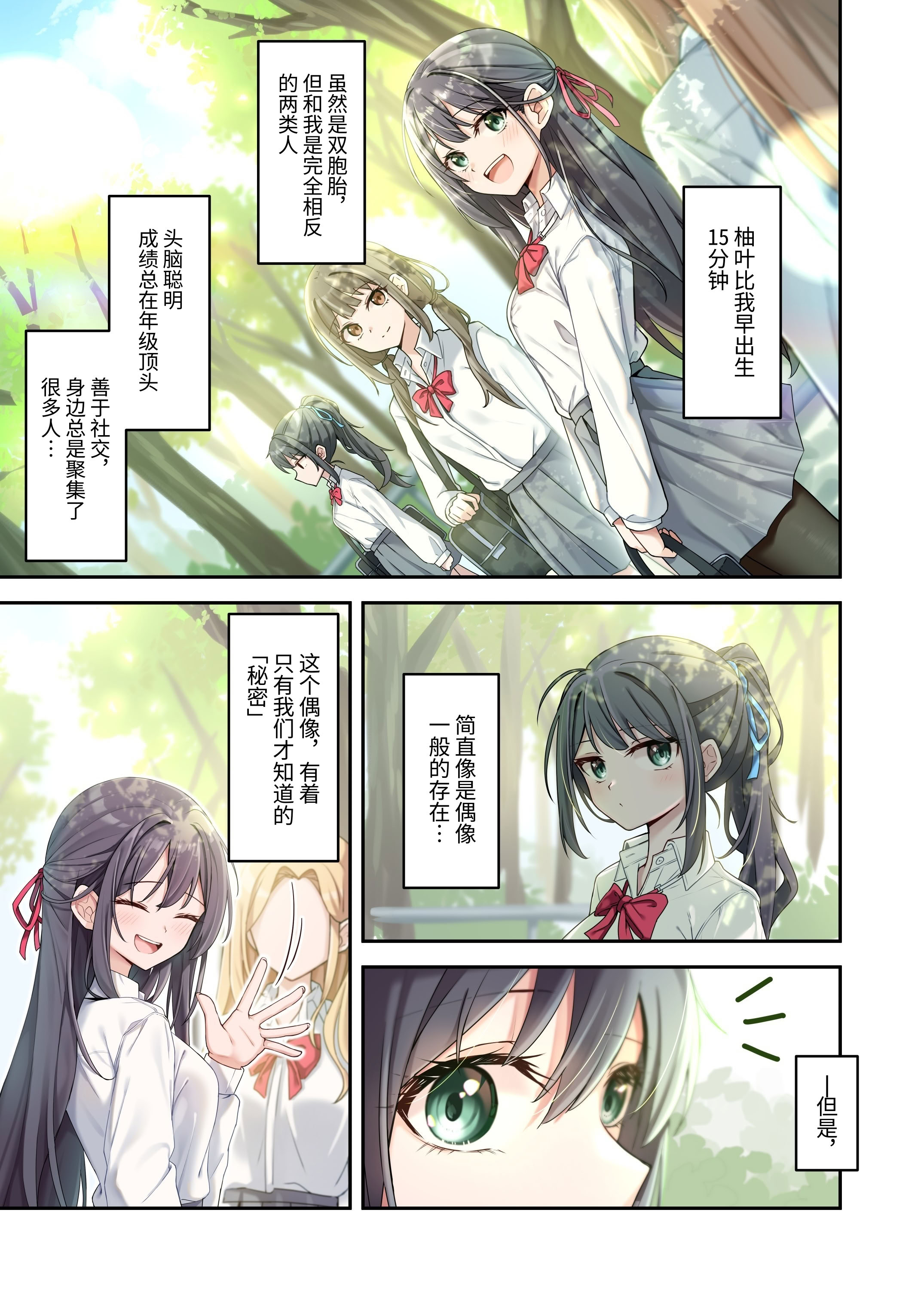 [日本漫画] [慈堂莉桜奈] シスターコネクタ 单本,巨乳大奶,女学生,露出,女学生制服,大阴茎#[40P]-11