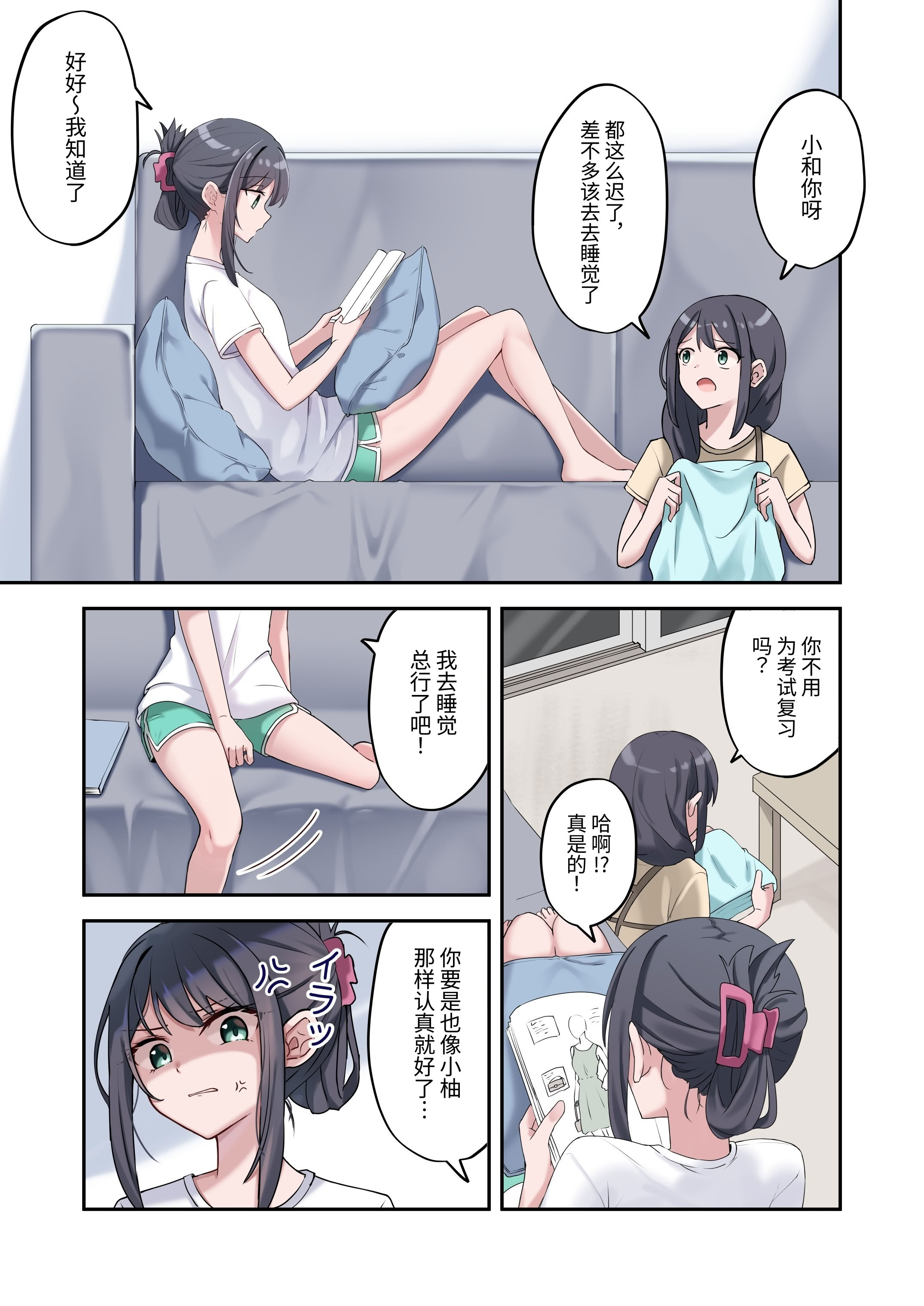 [日本漫画] [慈堂莉桜奈] シスターコネクタ 单本,巨乳大奶,女学生,露出,女学生制服,大阴茎#[40P]-5