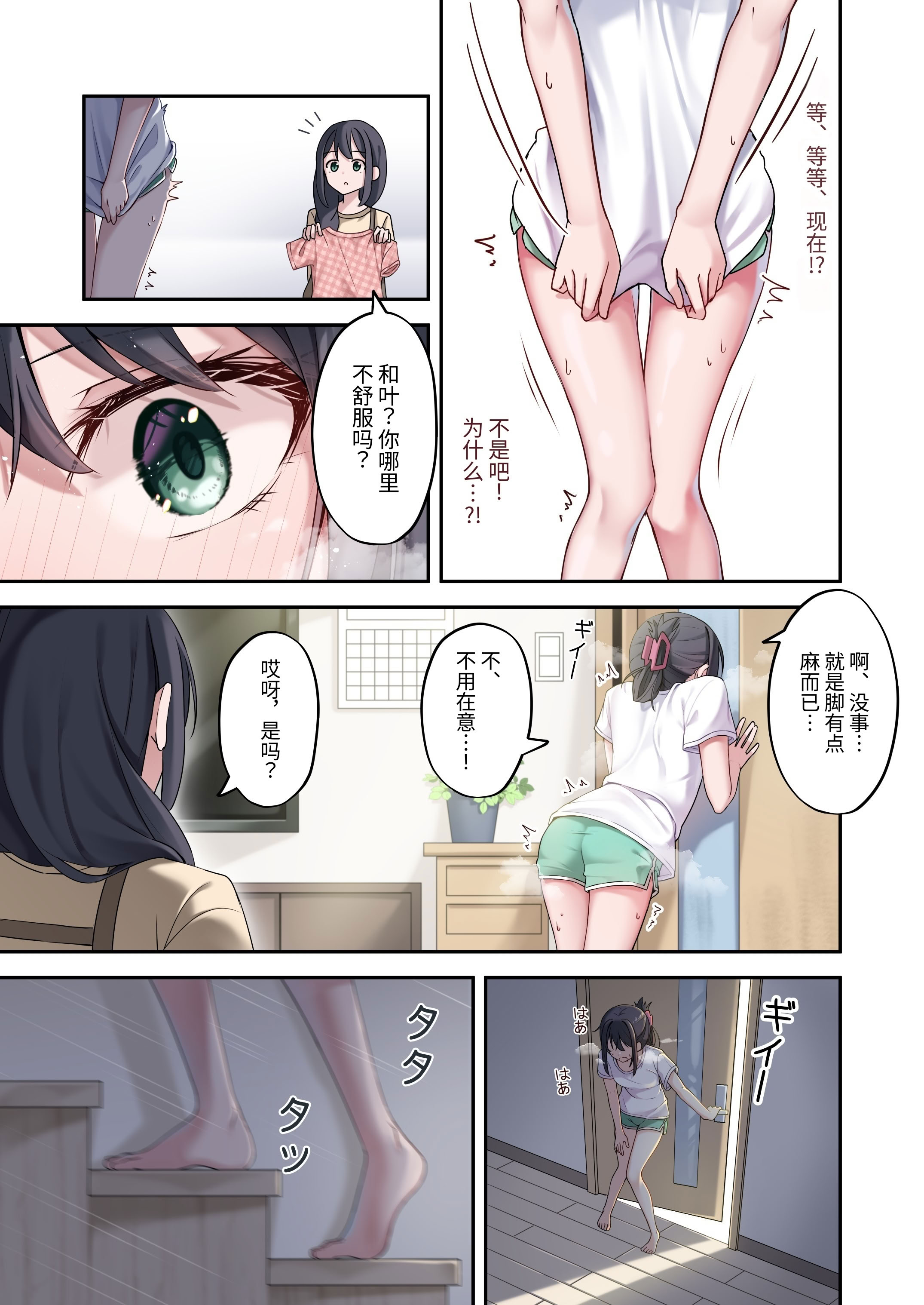 [日本漫画] [慈堂莉桜奈] シスターコネクタ 单本,巨乳大奶,女学生,露出,女学生制服,大阴茎#[40P]-7