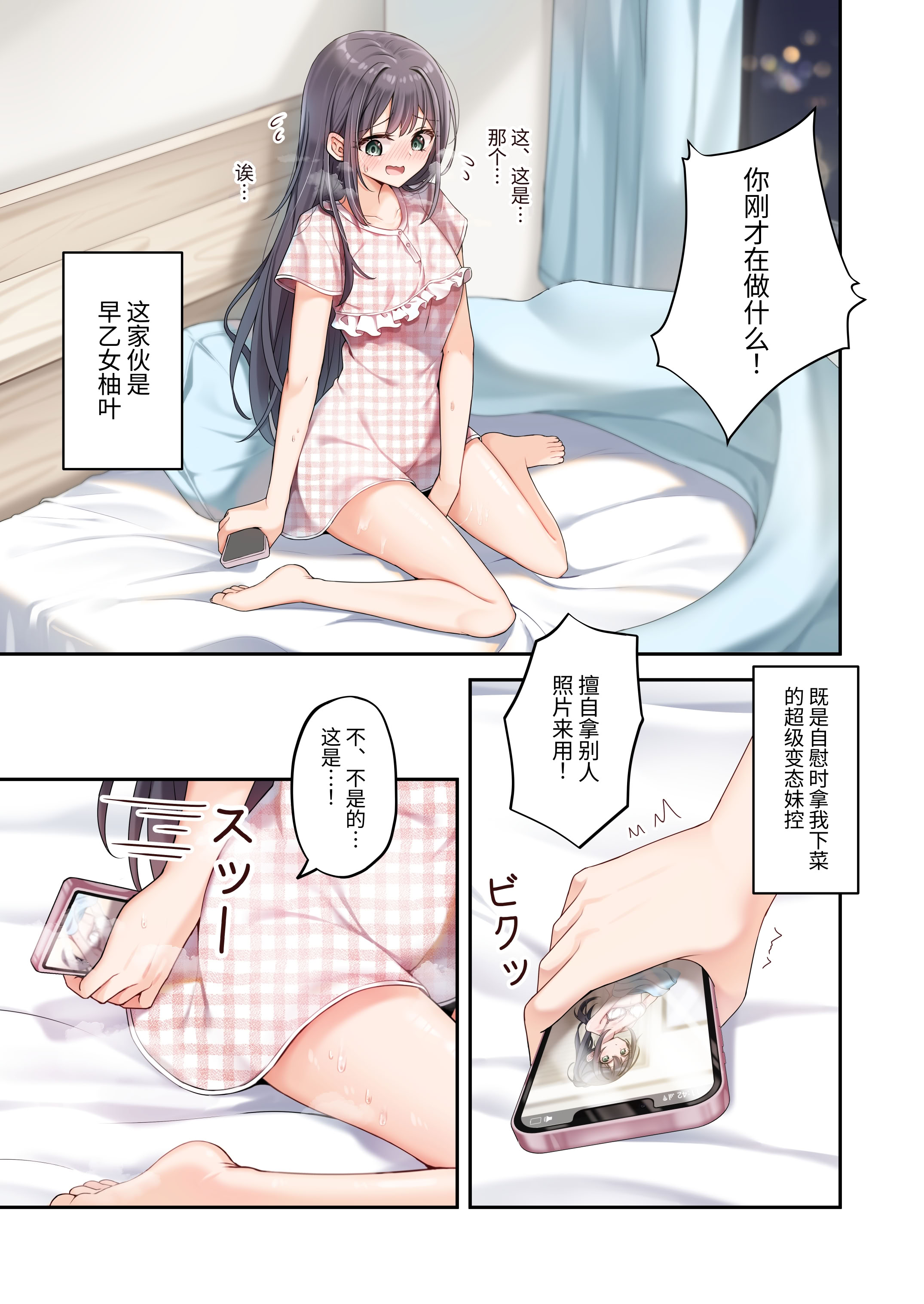 [日本漫画] [慈堂莉桜奈] シスターコネクタ 单本,巨乳大奶,女学生,露出,女学生制服,大阴茎#[40P]-9