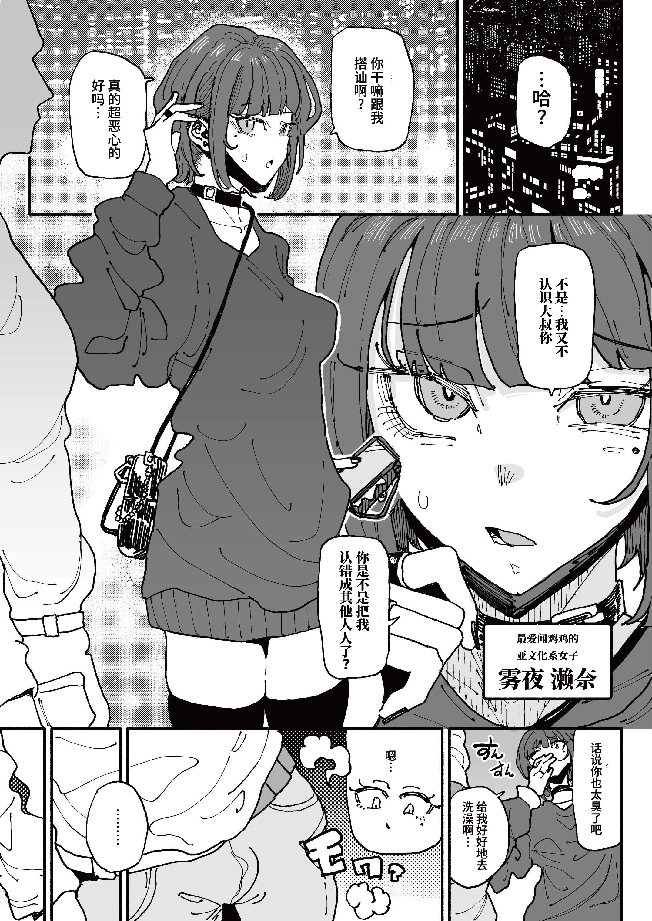 [日本漫画] [有機風味] 顔は覚えてないけど、チンカスちんぽの匂いは覚えてるサブカル系女子 ｜ 虽然记不住长相但记得住包皮垢肉棒味道的亚文化系女子 单本,高潮潮吹,调教,巨乳大奶,内射中出#[34P]-3