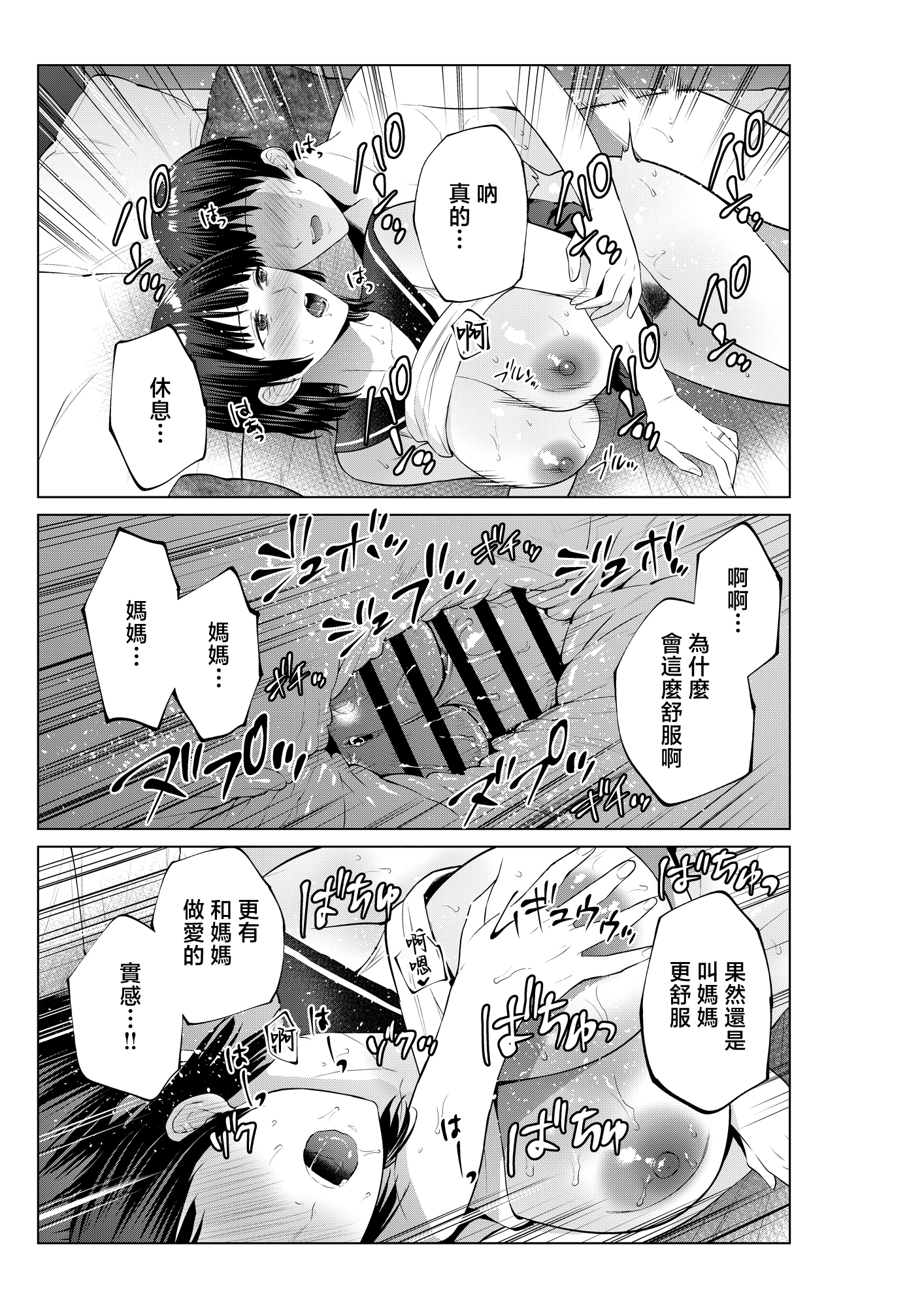 [日本漫画] [夏のおやつ] 母とラブホに行った日 单本,母乳,熟女人妻,巨乳大奶,大阴茎,内衣#[48P]-36