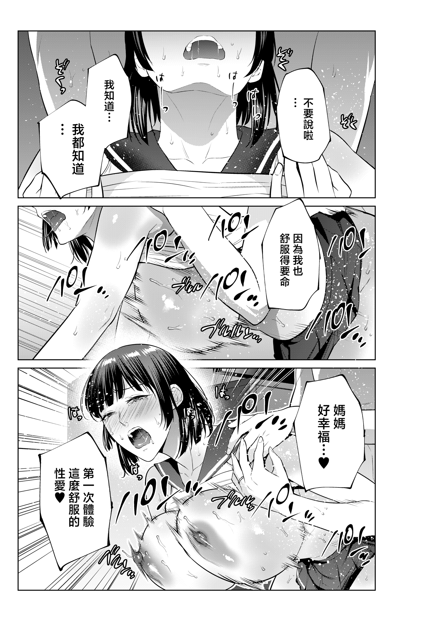 [日本漫画] [夏のおやつ] 母とラブホに行った日 单本,母乳,熟女人妻,巨乳大奶,大阴茎,内衣#[48P]-40