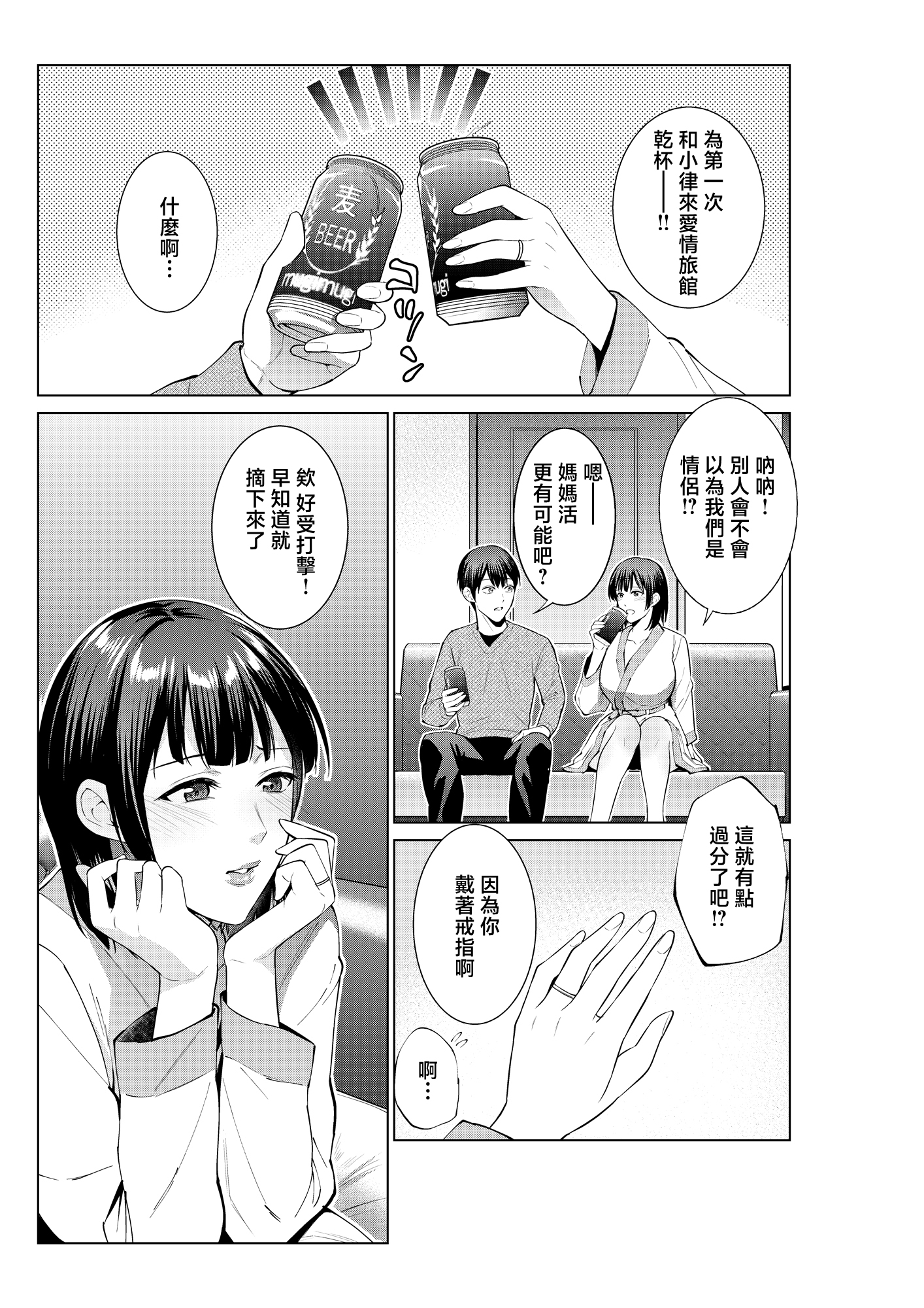 [日本漫画] [夏のおやつ] 母とラブホに行った日 单本,母乳,熟女人妻,巨乳大奶,大阴茎,内衣#[48P]-6