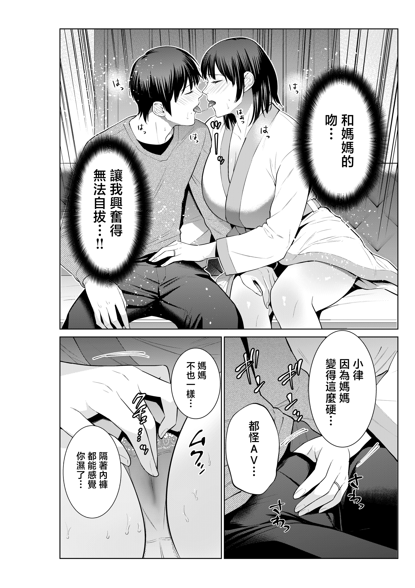 [日本漫画] [夏のおやつ] 母とラブホに行った日 单本,母乳,熟女人妻,巨乳大奶,大阴茎,内衣#[48P]-9