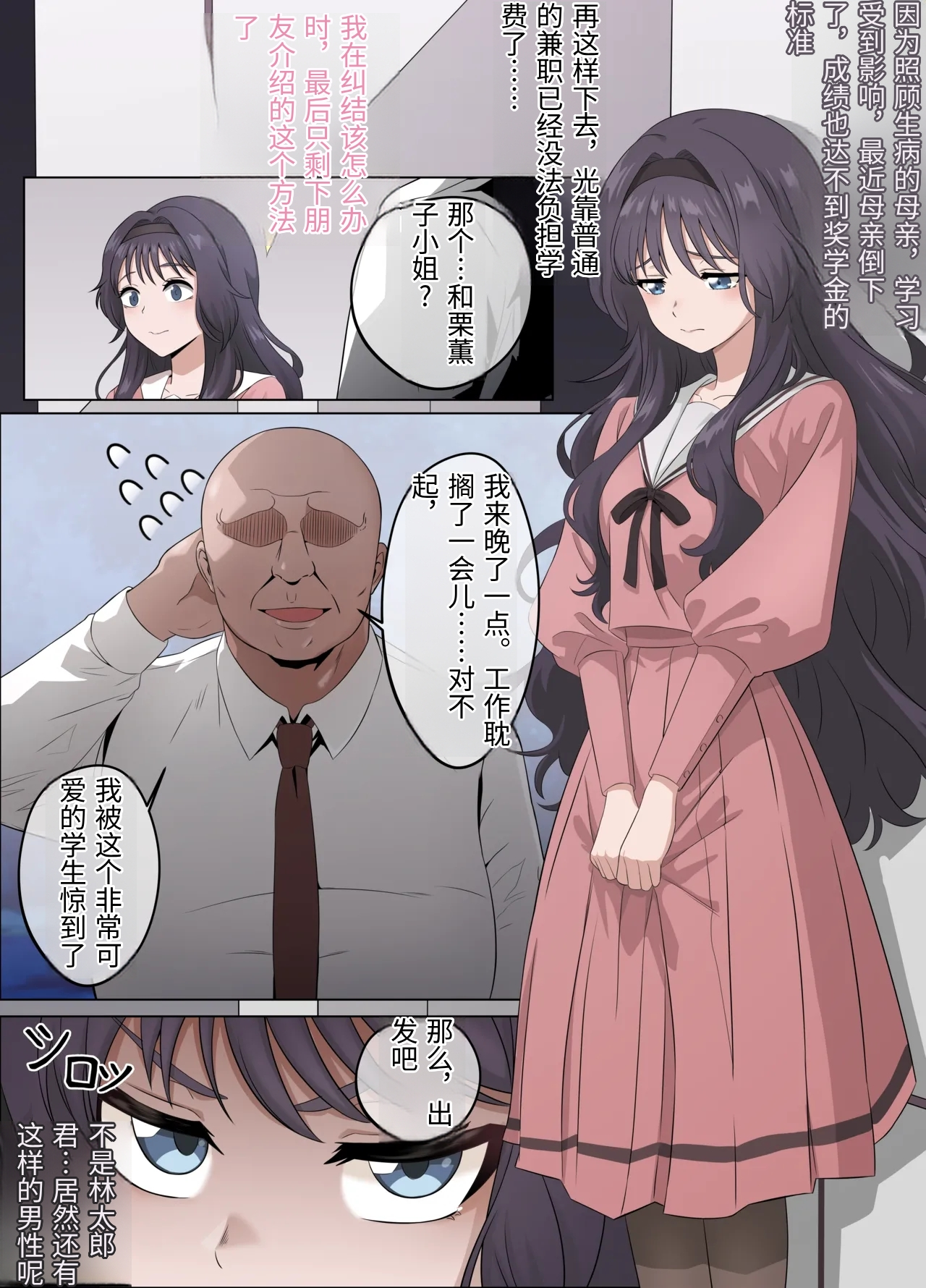 [日本漫画] [18sai_4] 和栗薫子の初パパ活 单本,萝莉,巨乳大奶,大阴茎#[44P]-3