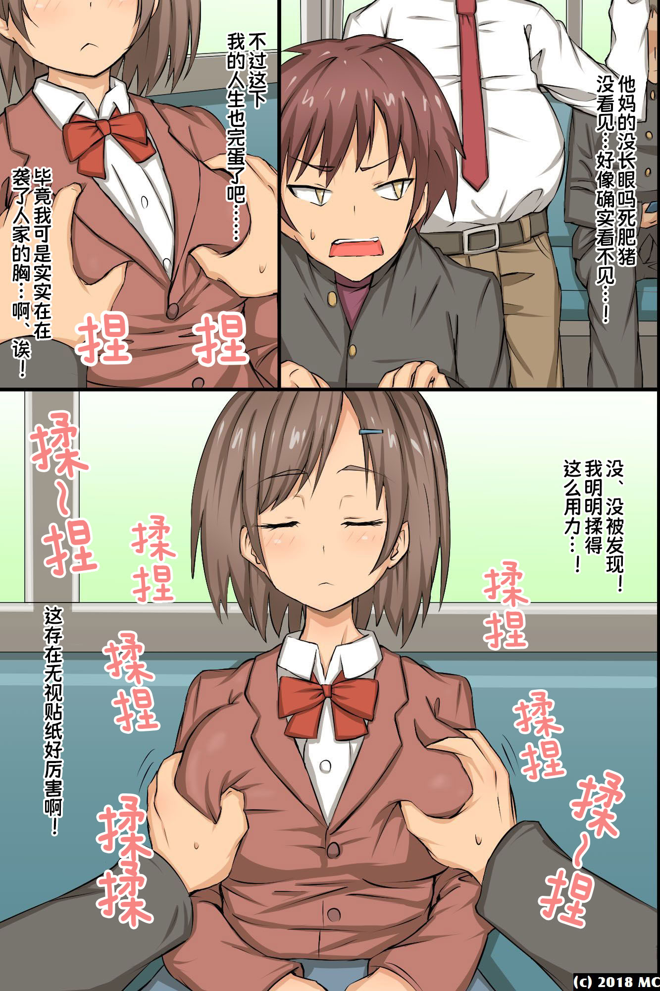 [日本漫画] [MC (ロゼ)] 操りシール～存在消失・強制操り・催眠パワー｜操控贴纸～存在消失・强制操控・催眠能力 单本,萝莉,巨乳大奶,露出,姐姐,大阴茎#[50P]-14