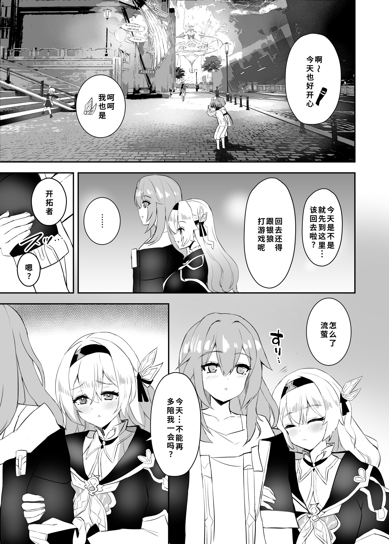 [日本漫画] [くこいや (くこい)] ホタルの香り (崩壊：スターレイル) 单本,巨乳大奶,露出,大阴茎#[22P]-2