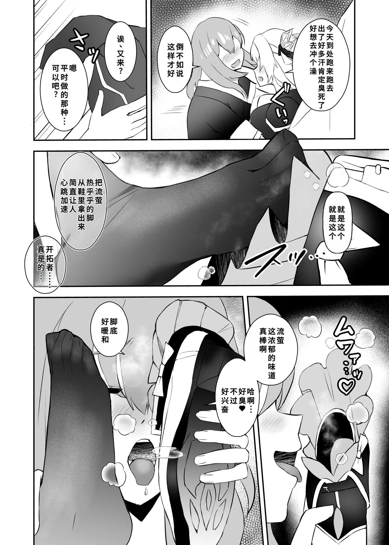[日本漫画] [くこいや (くこい)] ホタルの香り (崩壊：スターレイル) 单本,巨乳大奶,露出,大阴茎#[22P]-5