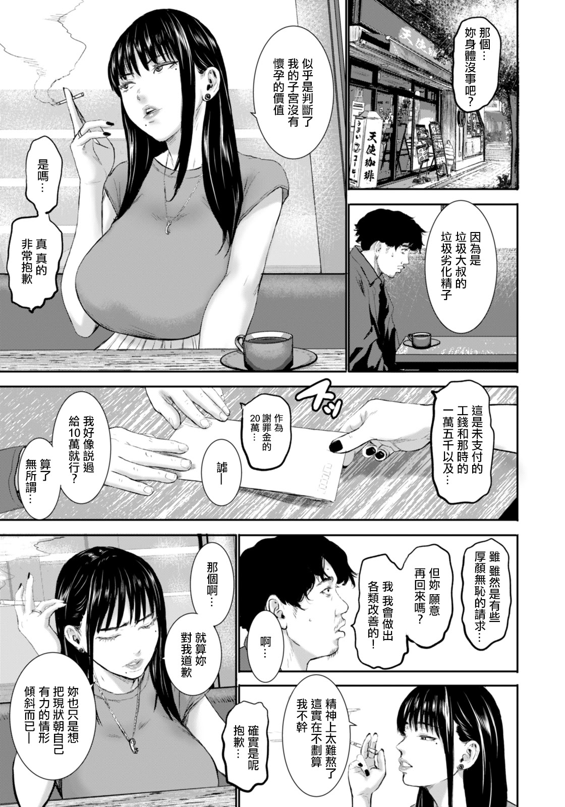[日本漫画] [PIえろ] ドラゴンタトゥーのメイド2 (ANGEL 倶楽部 2026年1月号) [中国翻訳] [DL版] 单本,女仆,巨乳大奶,内射中出#[20P]-5