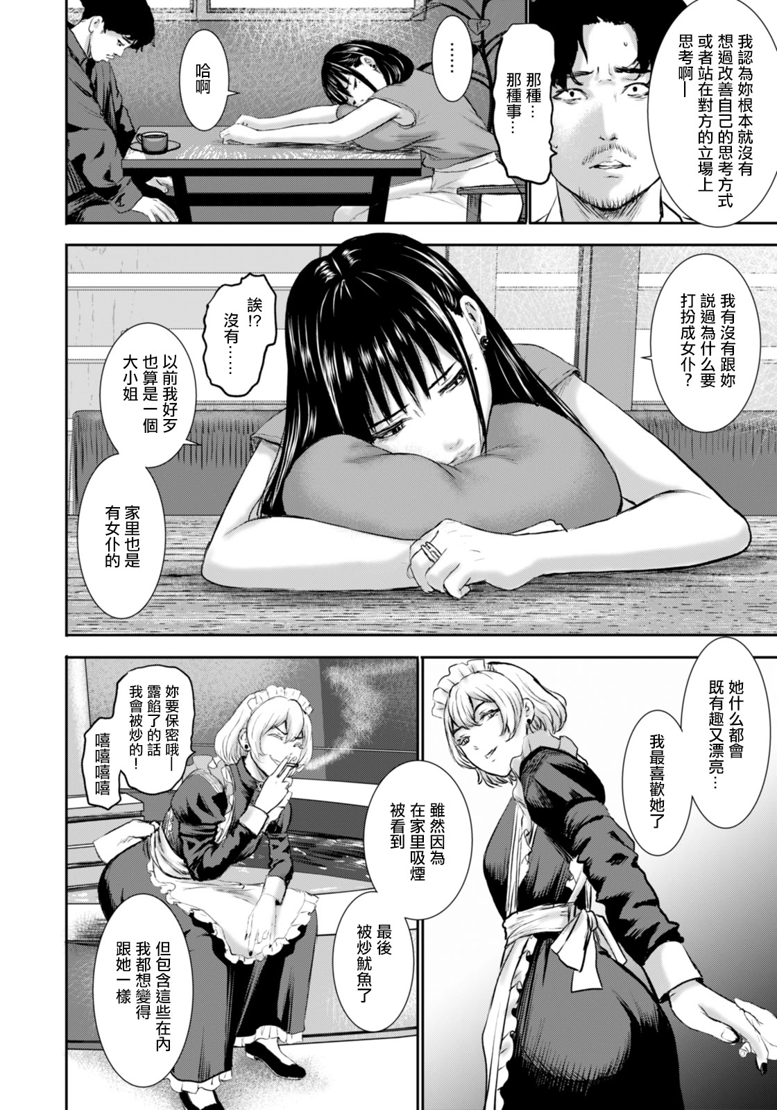[日本漫画] [PIえろ] ドラゴンタトゥーのメイド2 (ANGEL 倶楽部 2026年1月号) [中国翻訳] [DL版] 单本,女仆,巨乳大奶,内射中出#[20P]-6