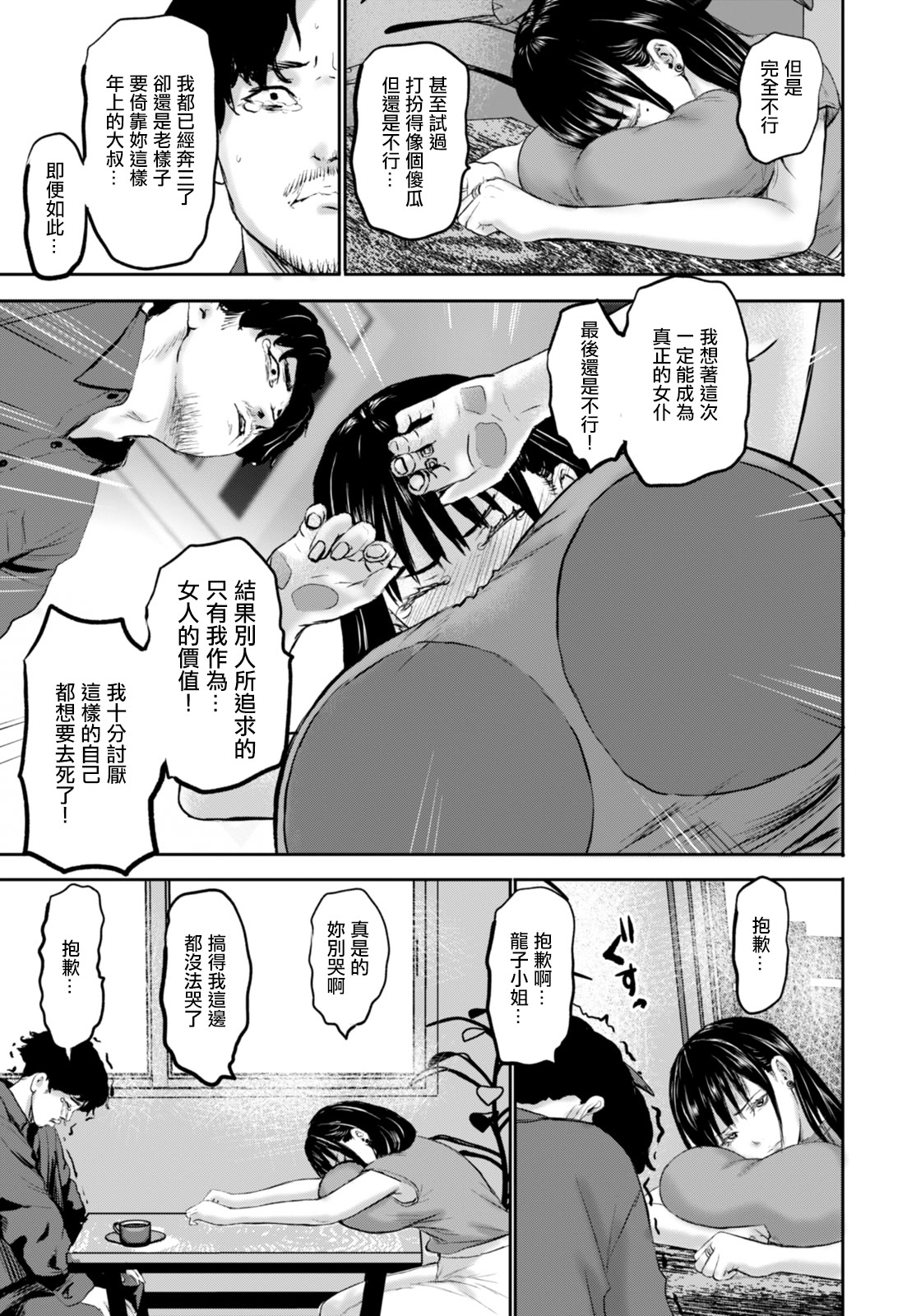 [日本漫画] [PIえろ] ドラゴンタトゥーのメイド2 (ANGEL 倶楽部 2026年1月号) [中国翻訳] [DL版] 单本,女仆,巨乳大奶,内射中出#[20P]-7