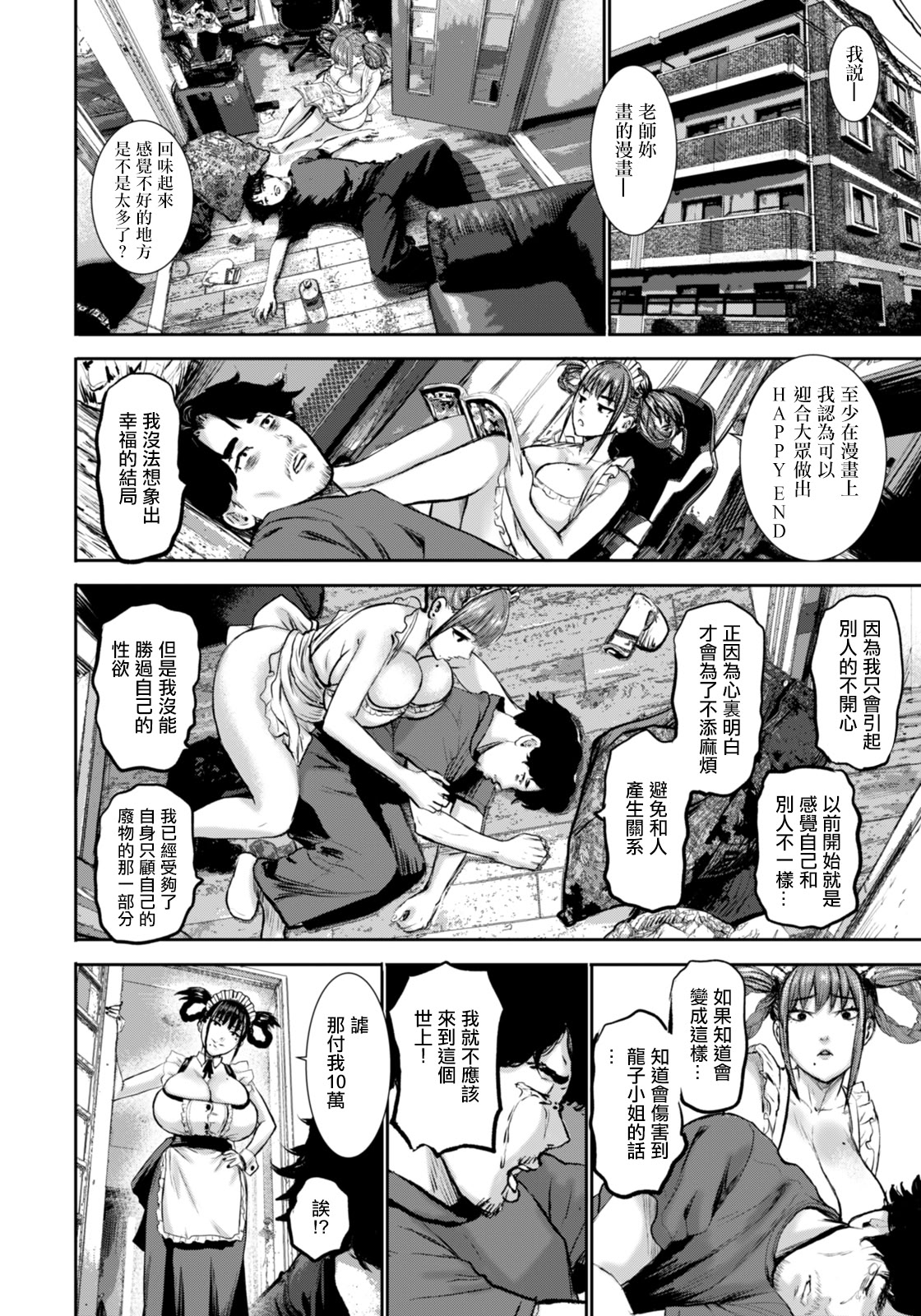[日本漫画] [PIえろ] ドラゴンタトゥーのメイド2 (ANGEL 倶楽部 2026年1月号) [中国翻訳] [DL版] 单本,女仆,巨乳大奶,内射中出#[20P]-8