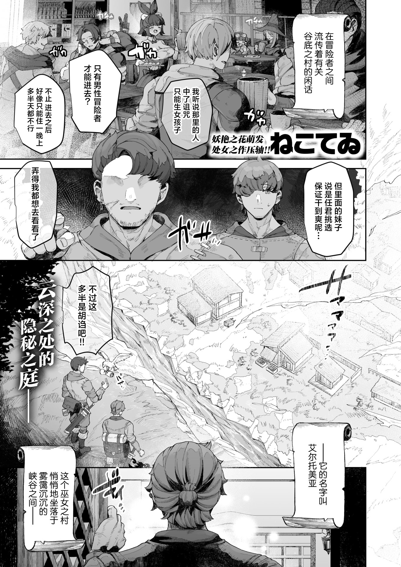[日本漫画] [ねこてゐ] 種灯の巫女(COMIC 快楽天ビースト 2026年1月号) 单本,口交,内射中出#[24P]-1
