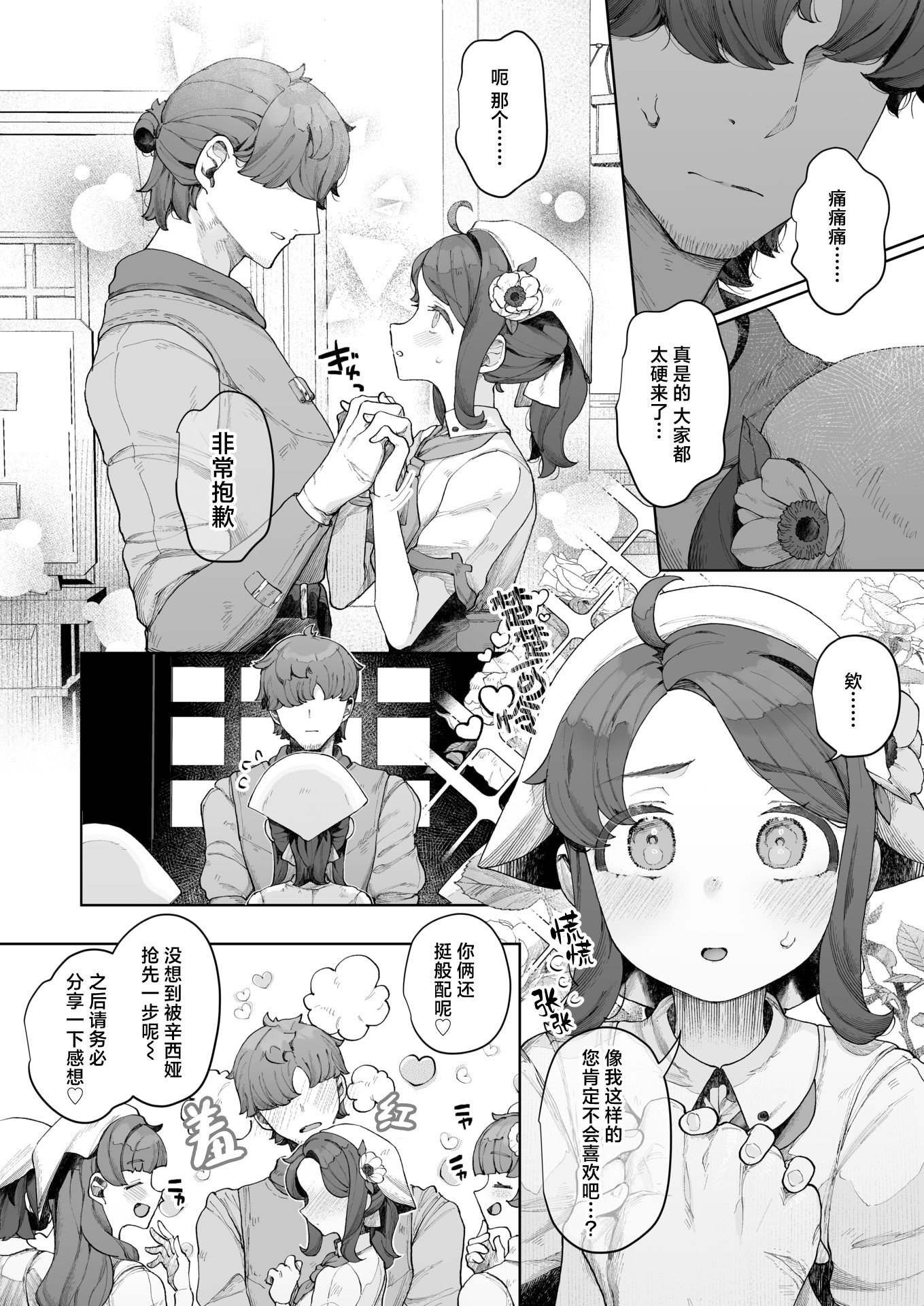 [日本漫画] [ねこてゐ] 種灯の巫女(COMIC 快楽天ビースト 2026年1月号) 单本,口交,内射中出#[24P]-4