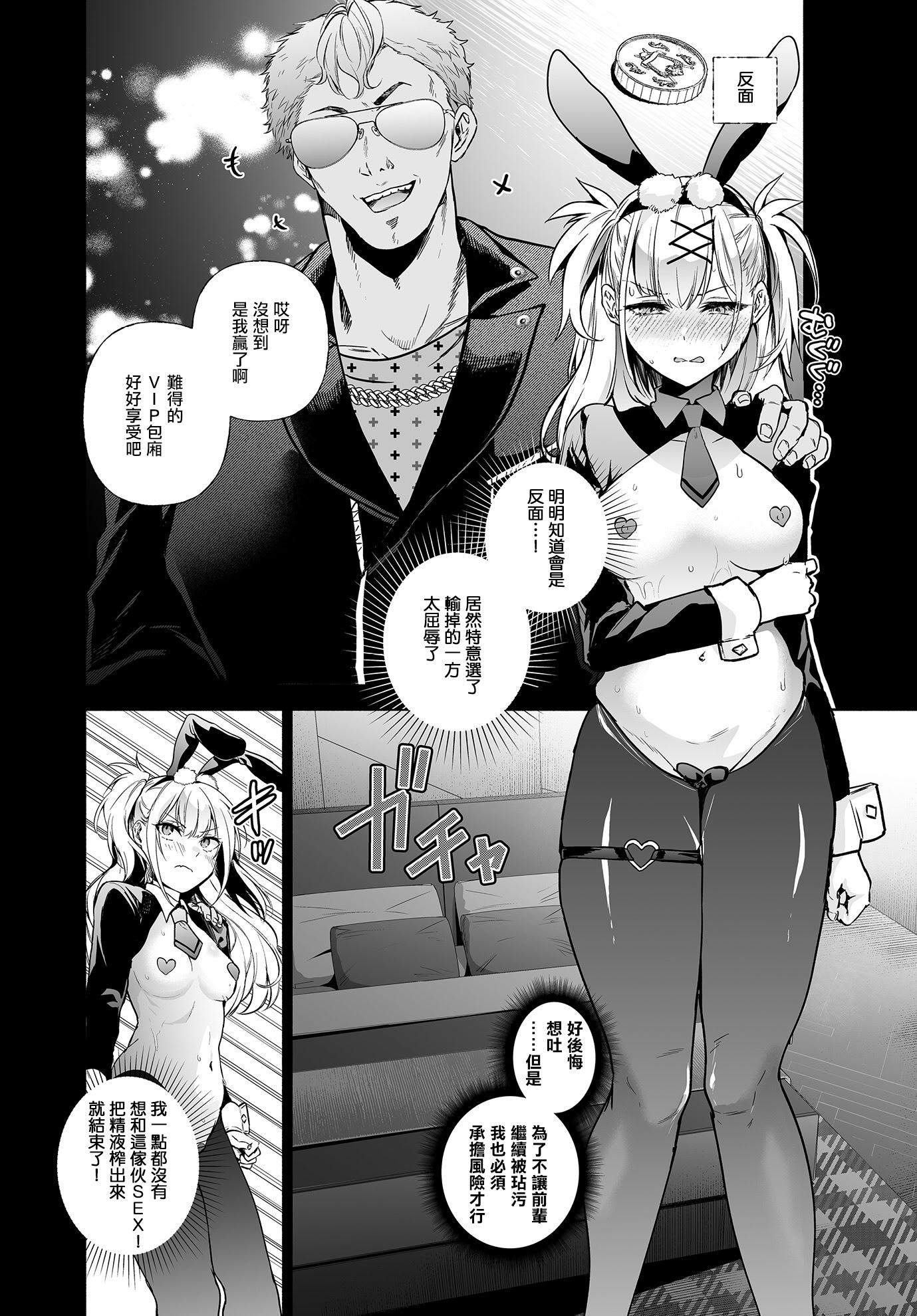 [日本漫画] [クゥロン] 潜入堕兎ルリカ (COMIC ルクセリア vol.02) [中国翻訳] [DL版] 单本,兔女郎,内射中出#[24P]-12