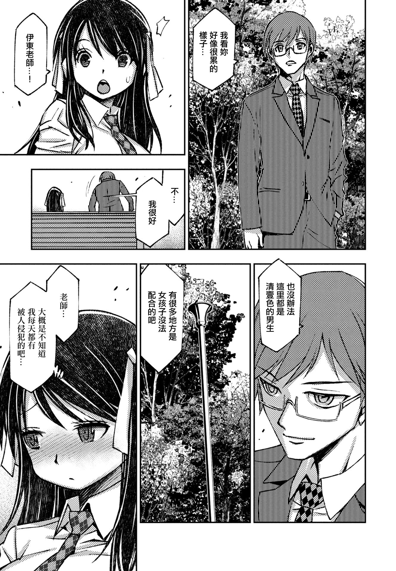 [日本漫画] [村正みかど] 共学校って聞いたのに。 (COMIC ペンギンクラブ 2025年6月号) 单本,萝莉,巨乳大奶,大阴茎,衣领#[19P]-10
