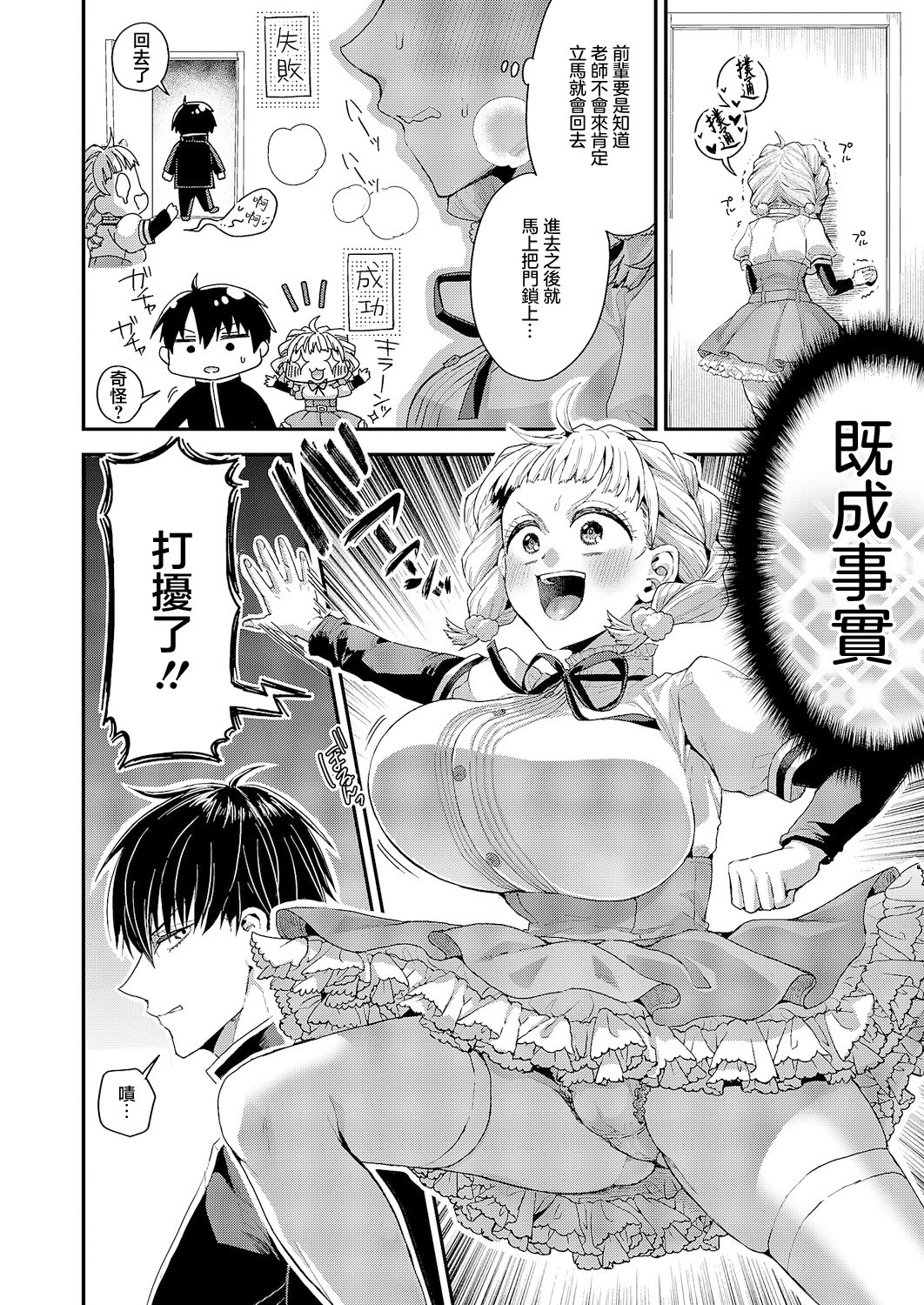 [日本漫画] [ぽんず犬キメラ] 従順なワンコは好きですか？ (コミック エグゼ 63) [中国翻訳] [DL版] 单本,巨乳大奶,内射中出,丝袜#[32P]-8