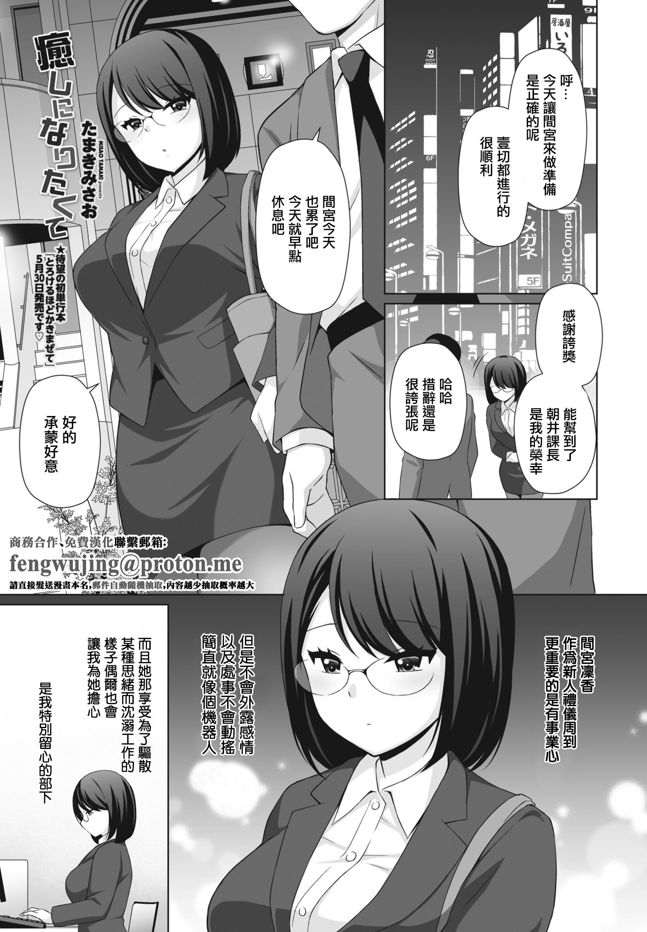 [日本漫画] [たまきみさお] 癒しになりたくて。 (COMIC ペンギンクラブ 2023年6月号) 单本,巨乳大奶,青年,大阴茎#[20P]-1