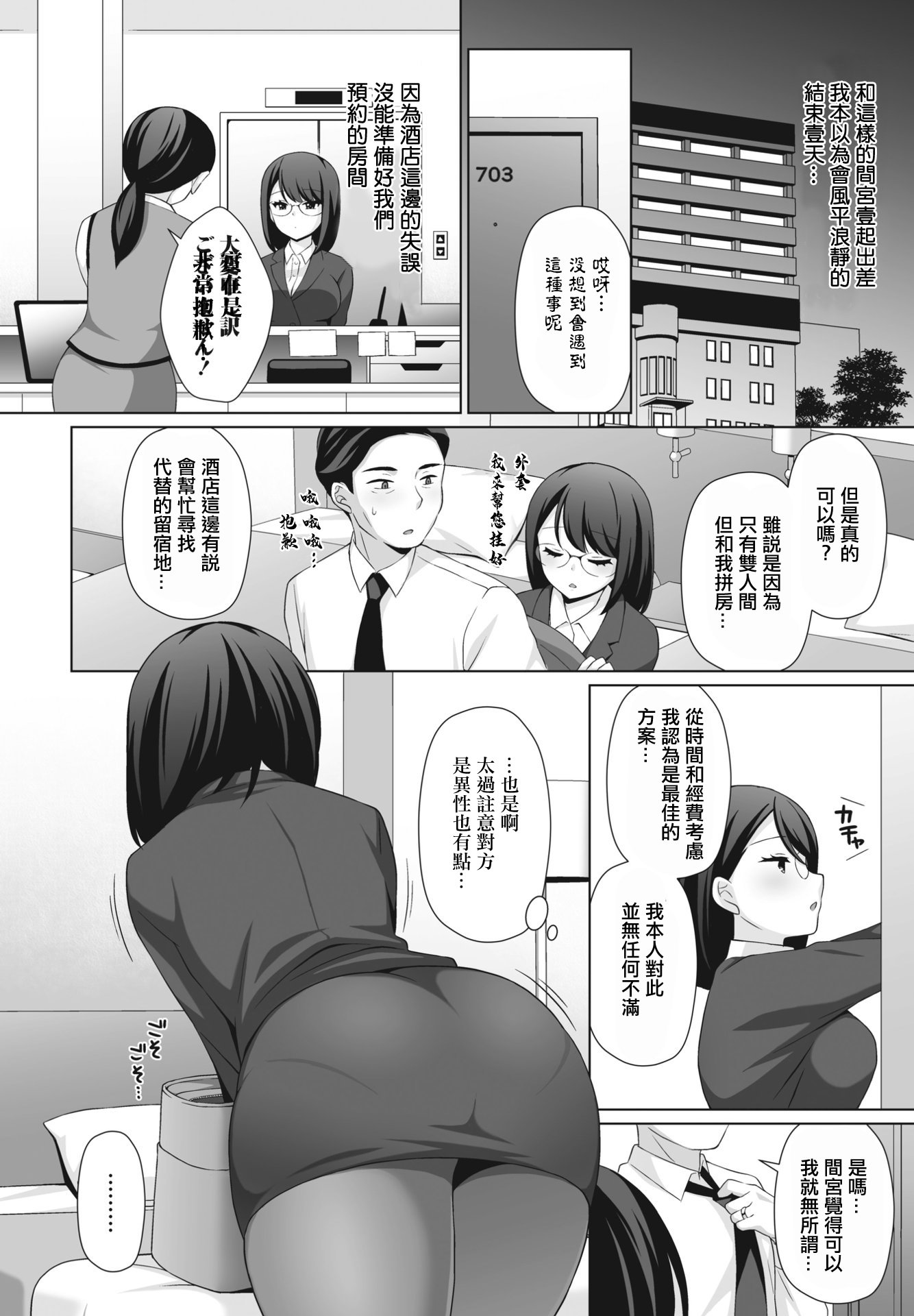 [日本漫画] [たまきみさお] 癒しになりたくて。 (COMIC ペンギンクラブ 2023年6月号) 单本,巨乳大奶,青年,大阴茎#[20P]-2