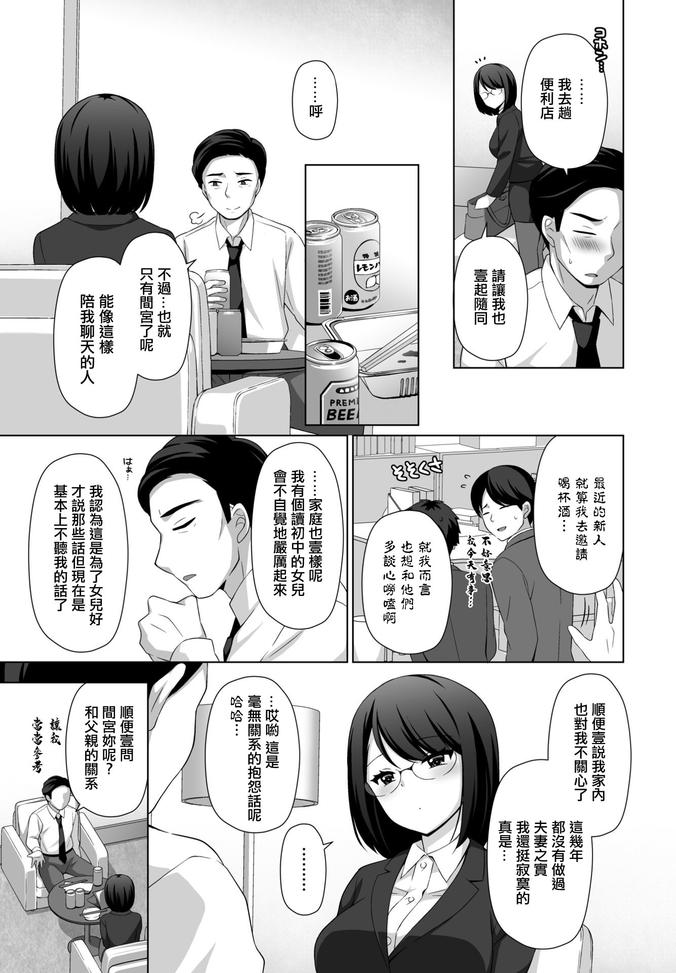[日本漫画] [たまきみさお] 癒しになりたくて。 (COMIC ペンギンクラブ 2023年6月号) 单本,巨乳大奶,青年,大阴茎#[20P]-3