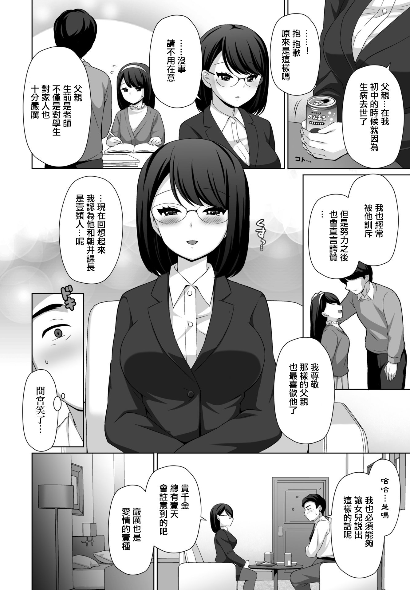[日本漫画] [たまきみさお] 癒しになりたくて。 (COMIC ペンギンクラブ 2023年6月号) 单本,巨乳大奶,青年,大阴茎#[20P]-4