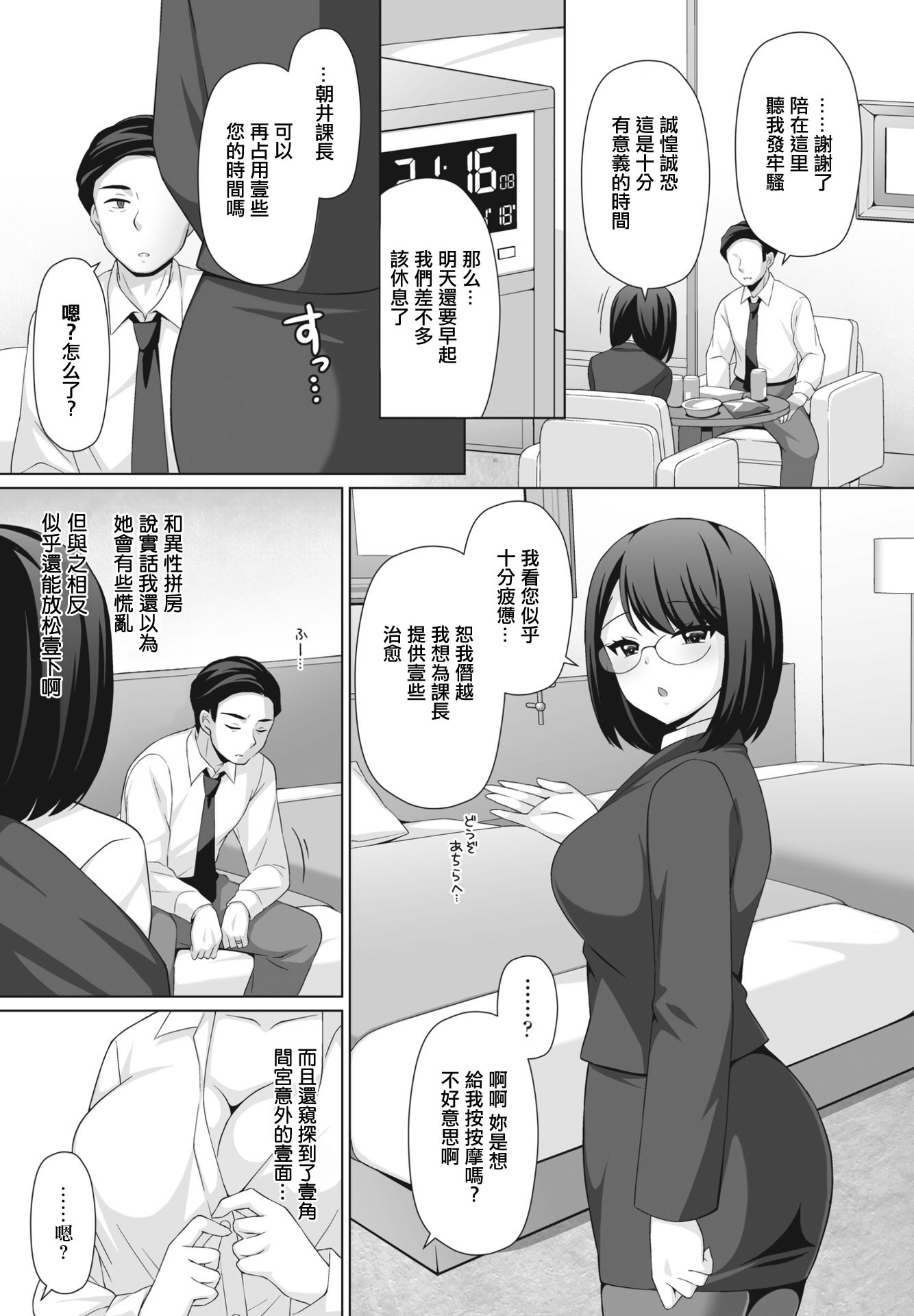 [日本漫画] [たまきみさお] 癒しになりたくて。 (COMIC ペンギンクラブ 2023年6月号) 单本,巨乳大奶,青年,大阴茎#[20P]-5