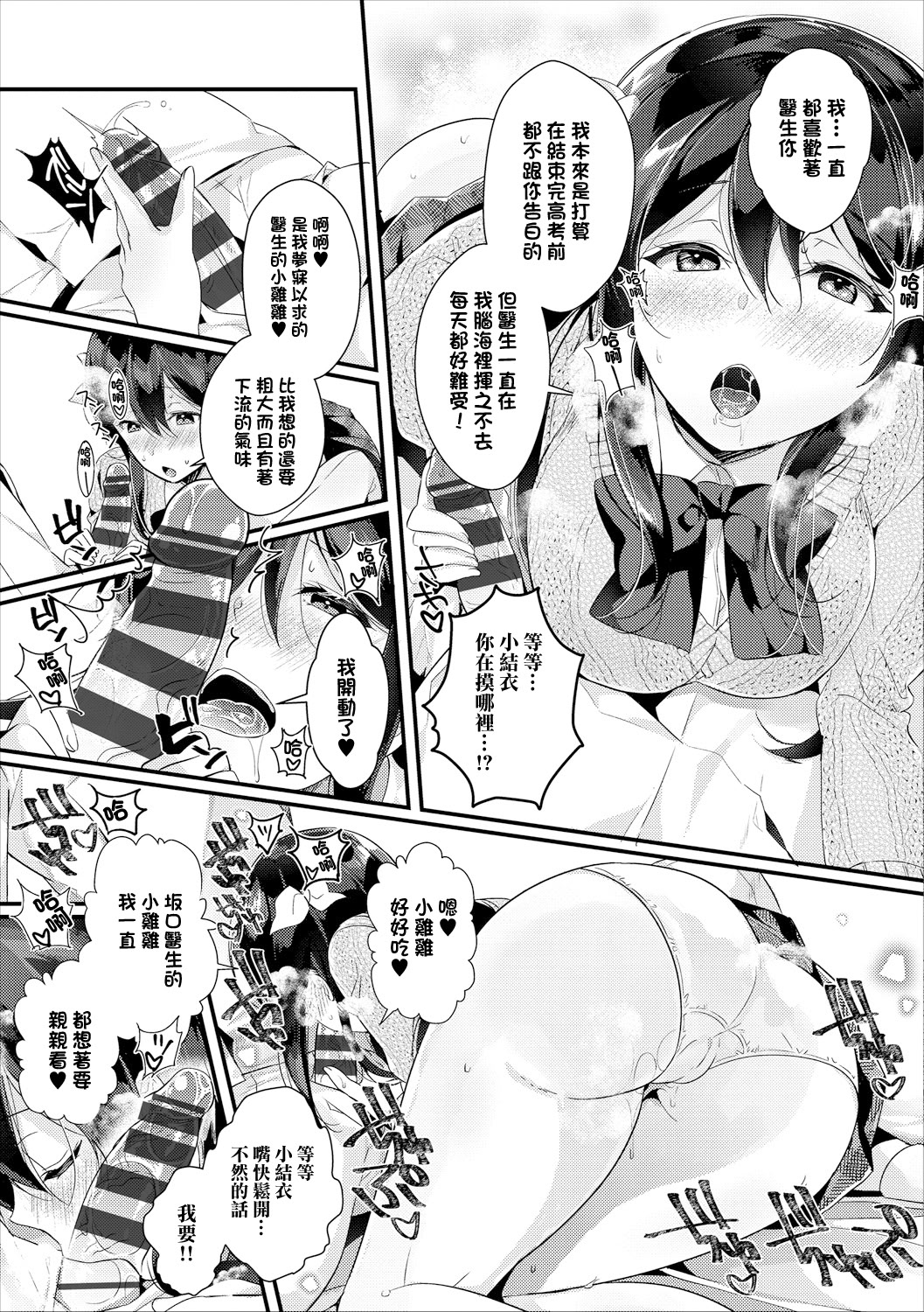 [日本漫画] [辛口しゅーくりーむ] 純情催淫セラピー (コミックエウロパ Vol.18) [中国翻訳] 单本,单女,女学生制服#[20P]-5