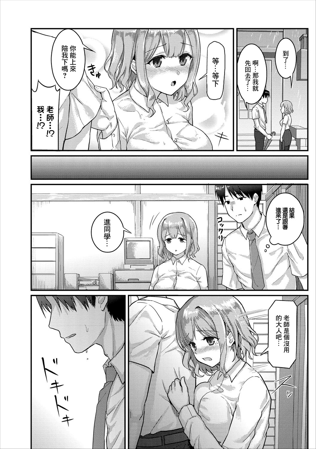 [日本漫画] [梟森] Sleeping Bride (コミックエウロパ Vol.16) [中国翻訳] 单本,女教师,单女#[16P]-4
