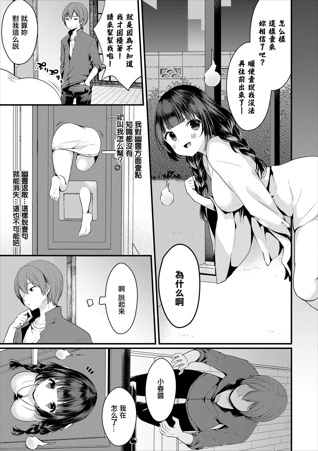 [日本漫画] [まれお] 快奇・玄関密着24時。 (COMICエウロパ vol.18) 单本,萝莉,巨乳大奶,大阴茎#[19P]-2