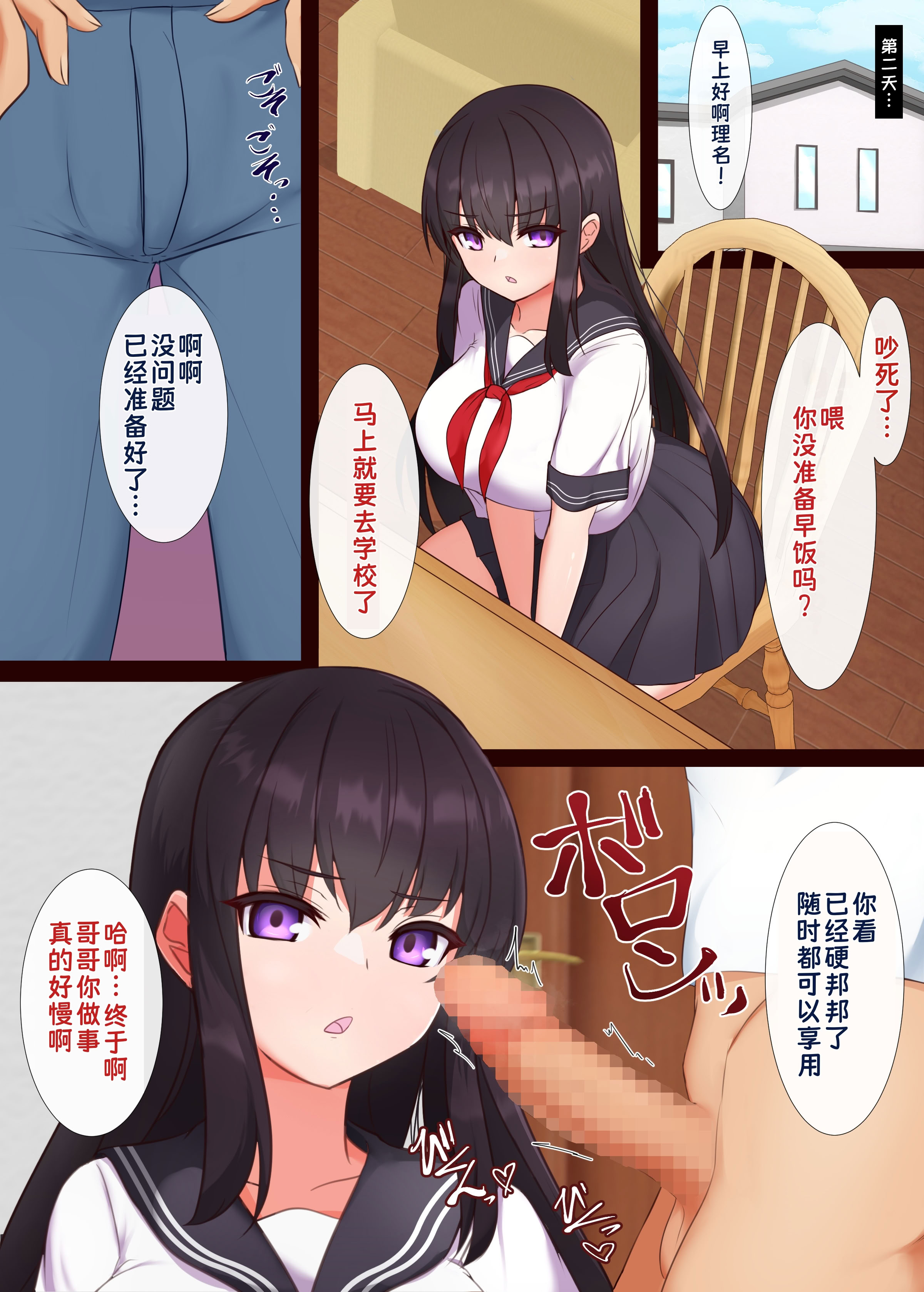 [日本漫画] [道堂屋] マインドシスターコントロール ～妹を催眠で常識改変して好き放題にセックスしまくる～｜用催眠改变妹妹的常识，随心所欲地和她疯狂做爱 单本,黑丝丝袜,女学生制服,兽耳#[44P]-17