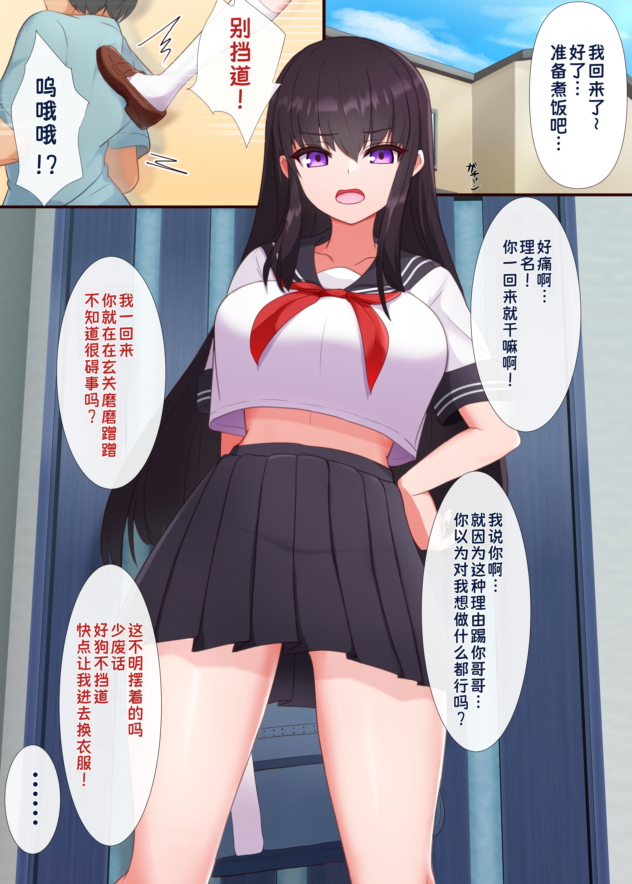 [日本漫画] [道堂屋] マインドシスターコントロール ～妹を催眠で常識改変して好き放題にセックスしまくる～｜用催眠改变妹妹的常识，随心所欲地和她疯狂做爱 单本,黑丝丝袜,女学生制服,兽耳#[44P]-2