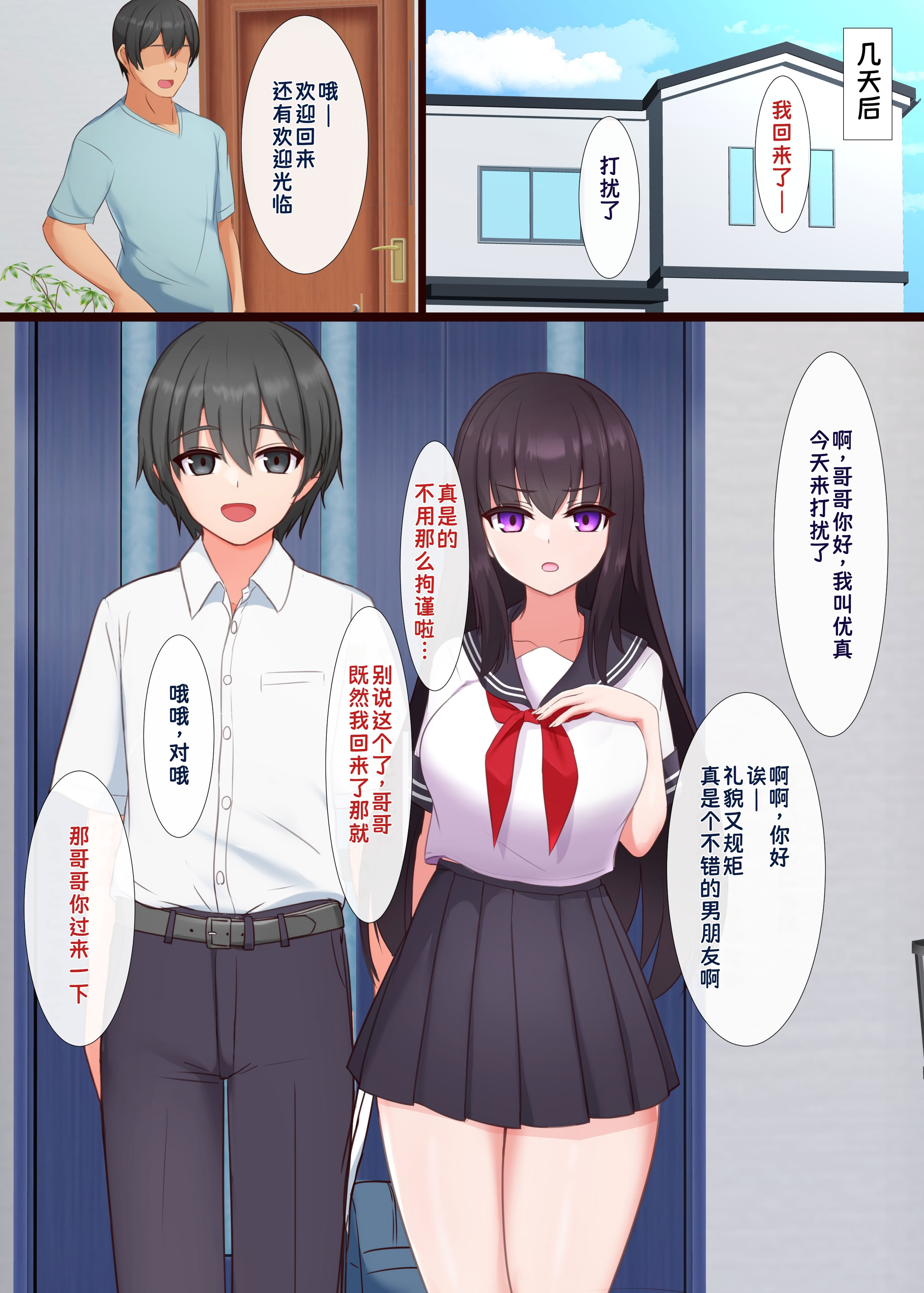 [日本漫画] [道堂屋] マインドシスターコントロール ～妹を催眠で常識改変して好き放題にセックスしまくる～｜用催眠改变妹妹的常识，随心所欲地和她疯狂做爱 单本,黑丝丝袜,女学生制服,兽耳#[44P]-25